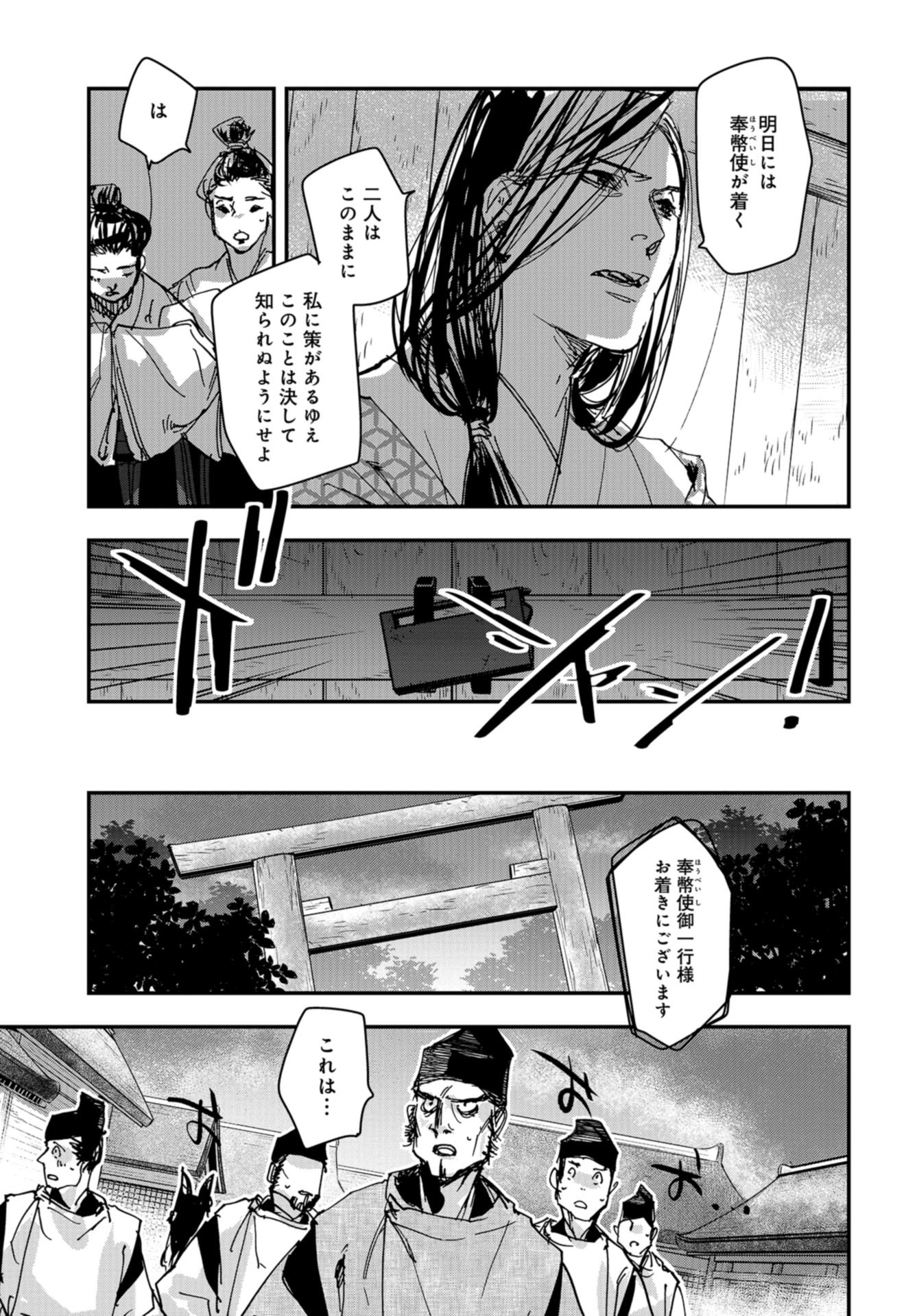 Outen no Mon Chapter 74 page 5 - nihonkuni.com