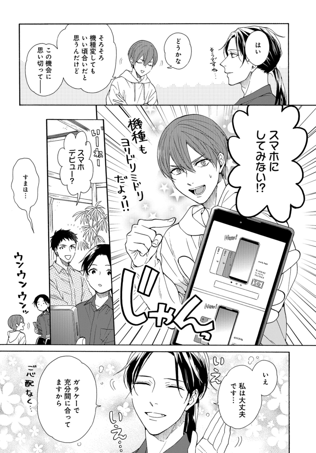 Rokuhoudou Yotsuiro-Biyori Chapter 33 page 3 - nihonkuni.com
