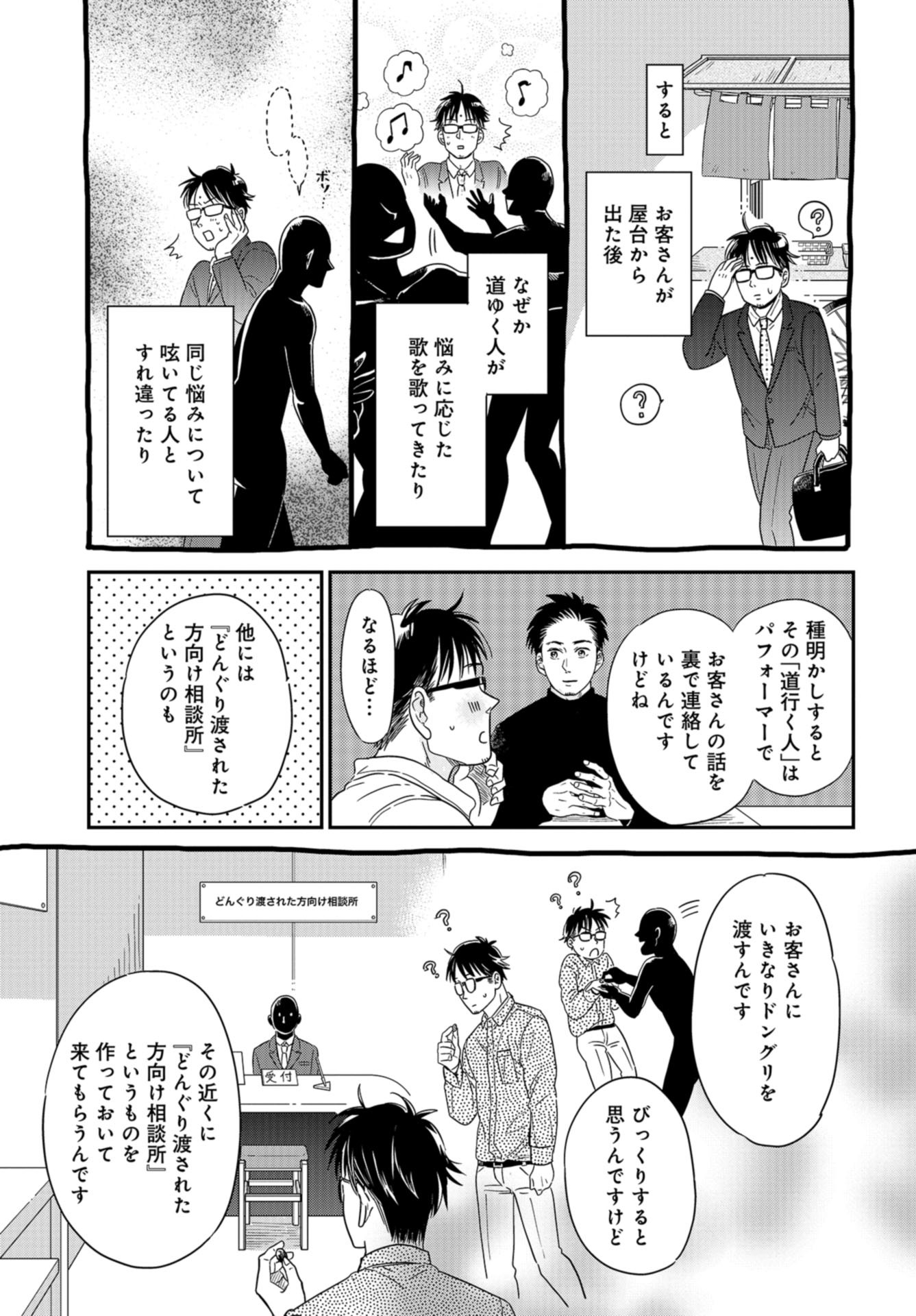 Saigo no Hikyou Toukyou Geidai - Tensai-tachi no Chaos Nichijou Chap 26 - Pic 11
