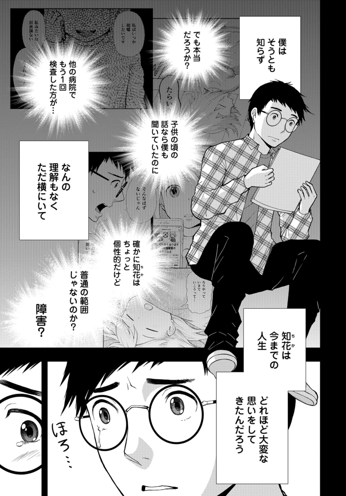 Boku no Tsuma wa Hattatsu Shougai Chapter 13 page 7 - nihonkuni.com
