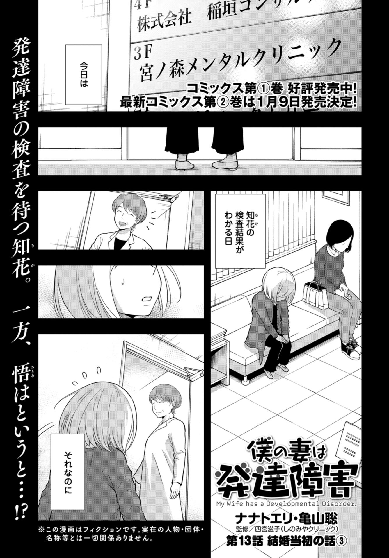 Boku no Tsuma wa Hattatsu Shougai Chapter 13 page 1 - nihonkuni.com