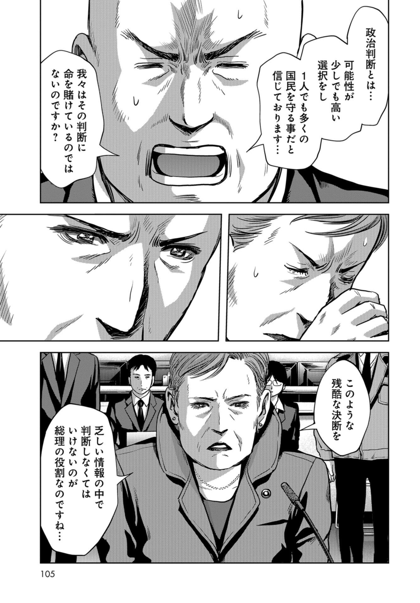 Kaijuu Jieitai: Task Force for Paranormal Disaster Management Chapter 7 page 23 - nihonkuni.com