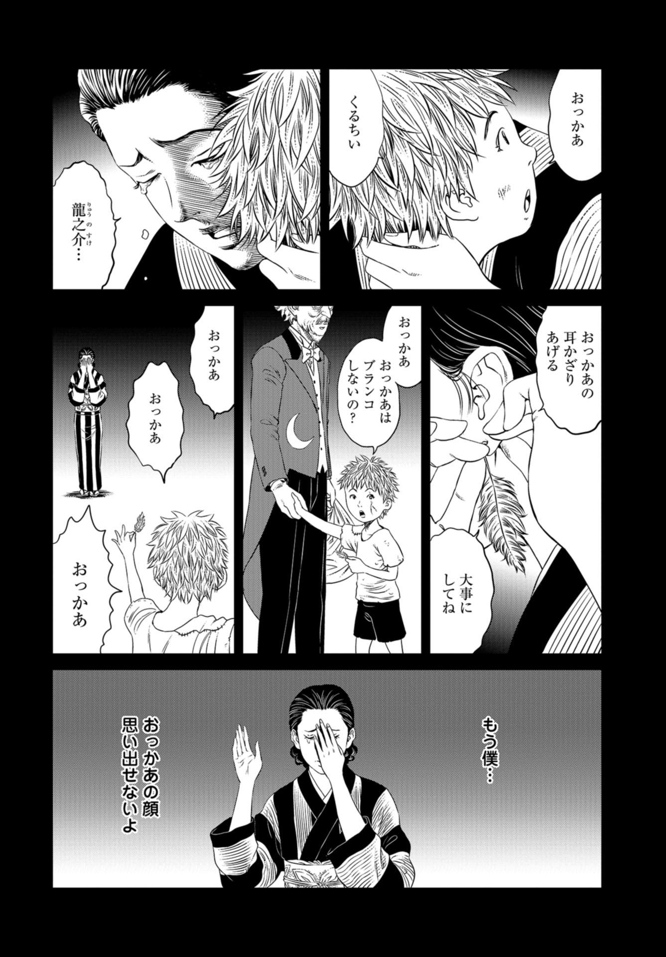 Lunatic Circus Chap 4 - Pic 22