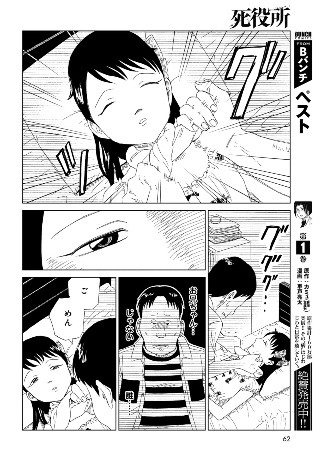 Death Office (Manga) Chapter 84 page 18 - nihonkuni.com
