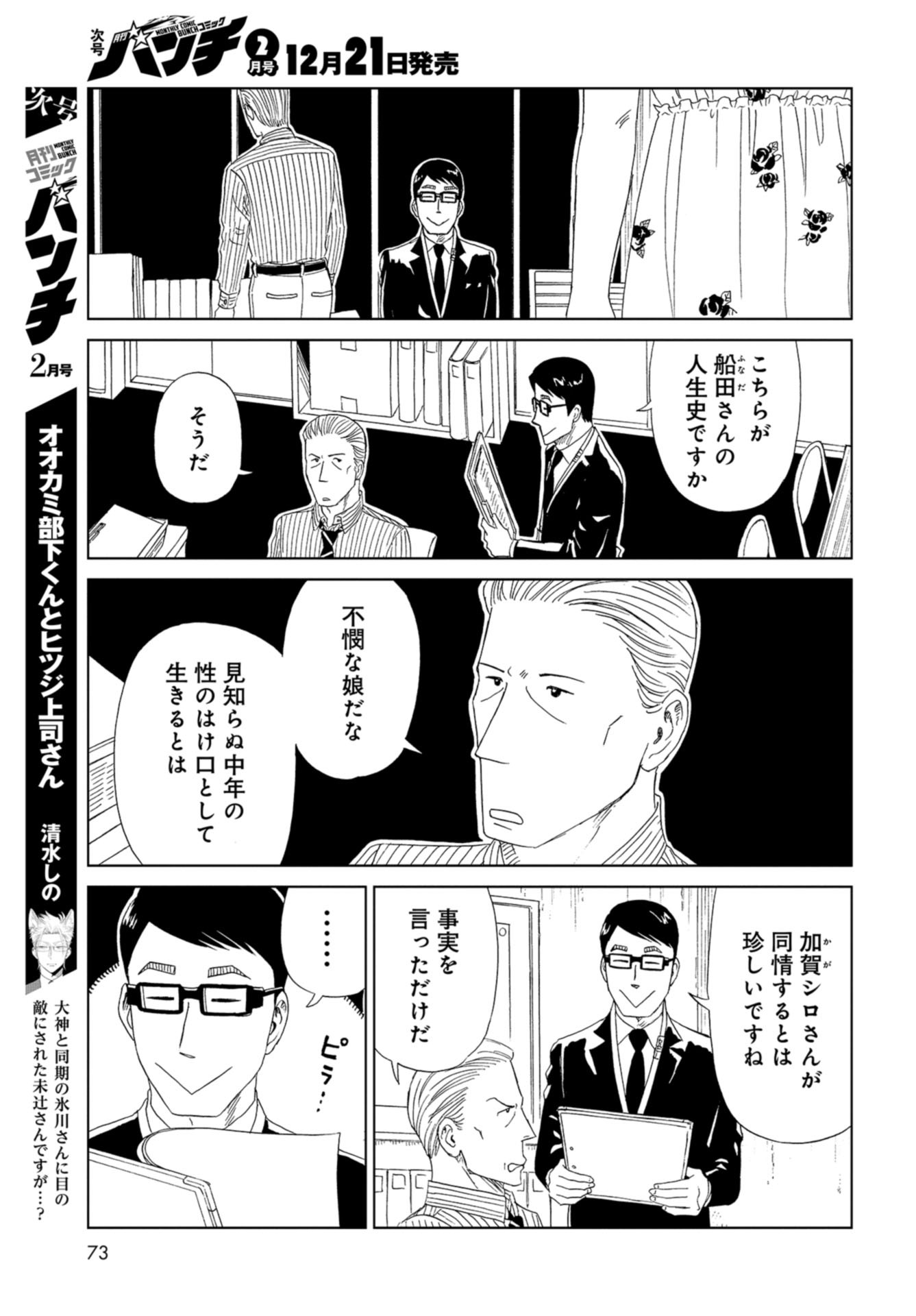Death Office (Manga) Chapter 84 page 29 - nihonkuni.com