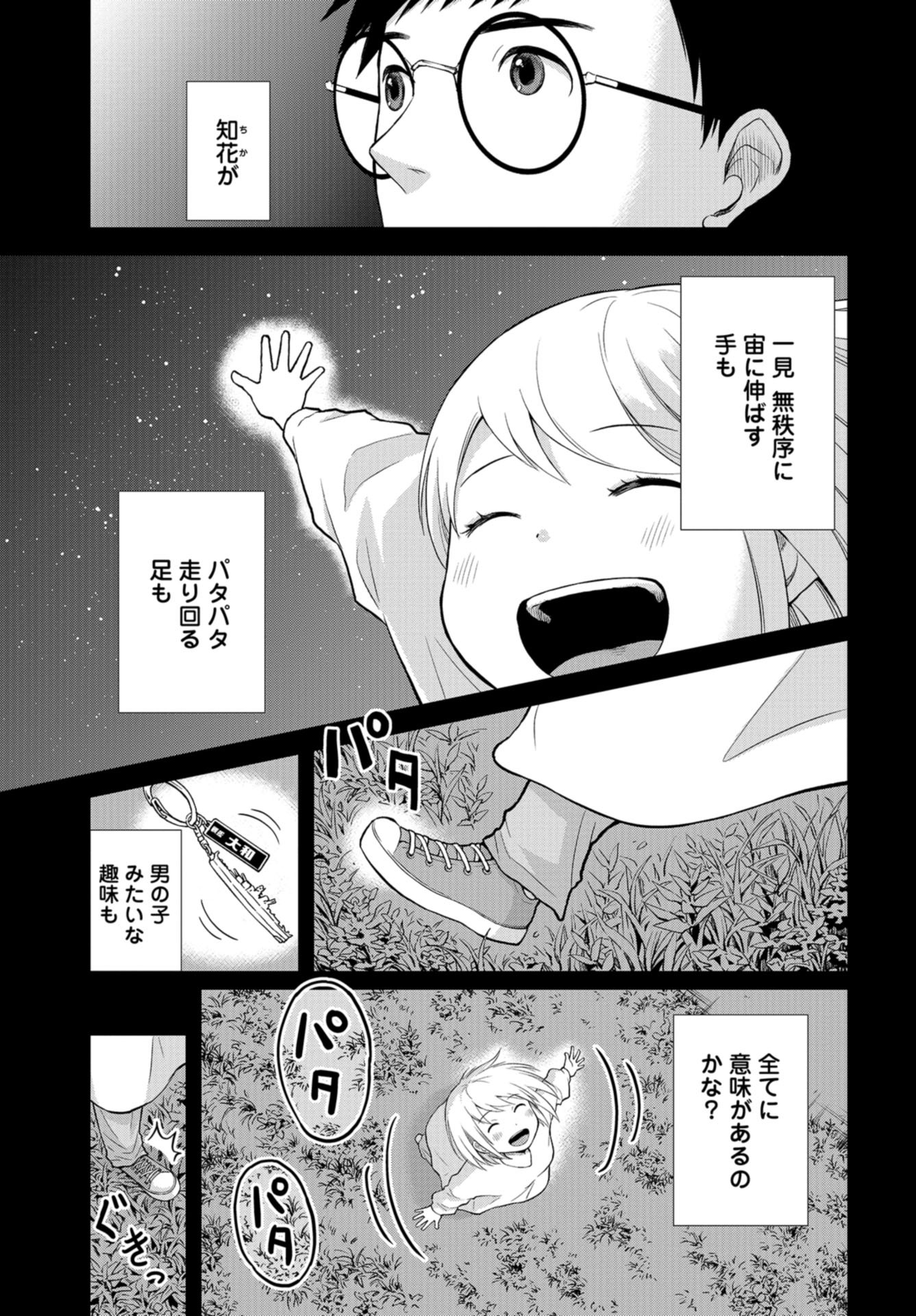 Boku no Tsuma wa Hattatsu Shougai Chapter 13 page 17 - nihonkuni.com