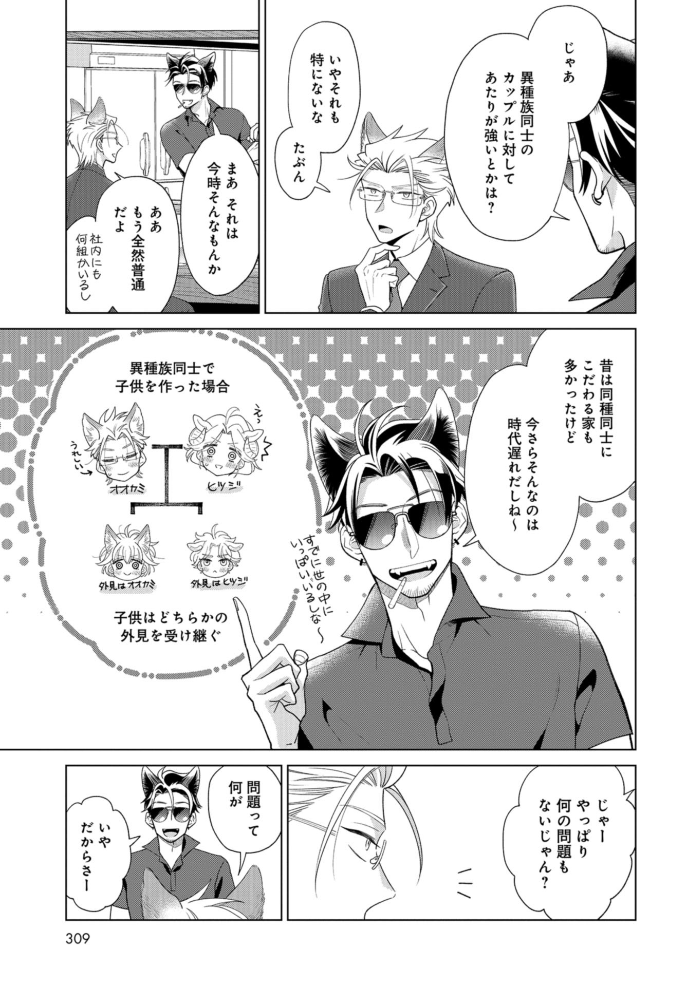 Ookami Buka-kun to Hitsuji Joushi-san Chapter 6 page 2 - nihonkuni.com