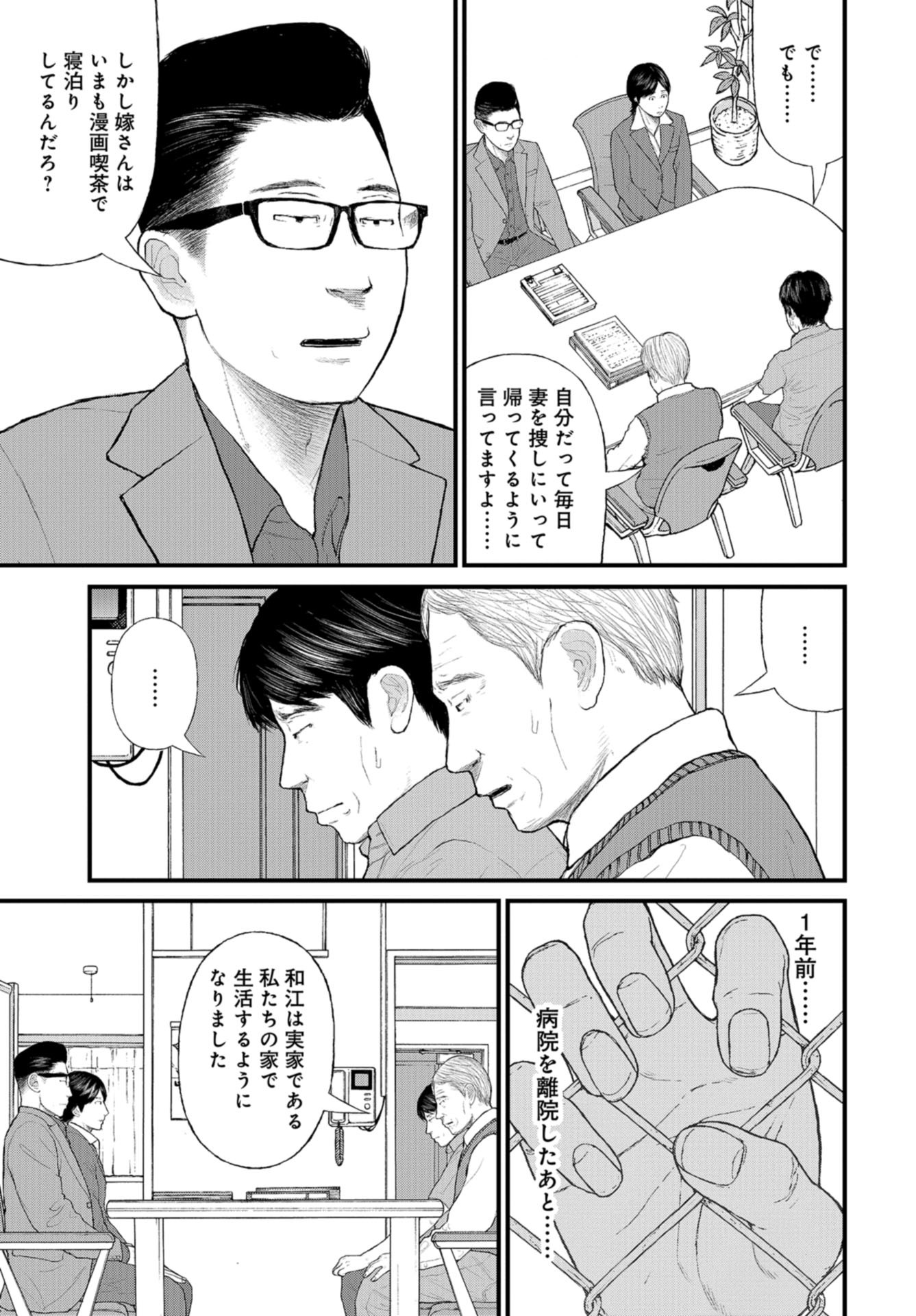 "Kodomo wo Koroshite kudasai" to iu Oyatachi Chapter 39 page 21 - nihonkuni.com