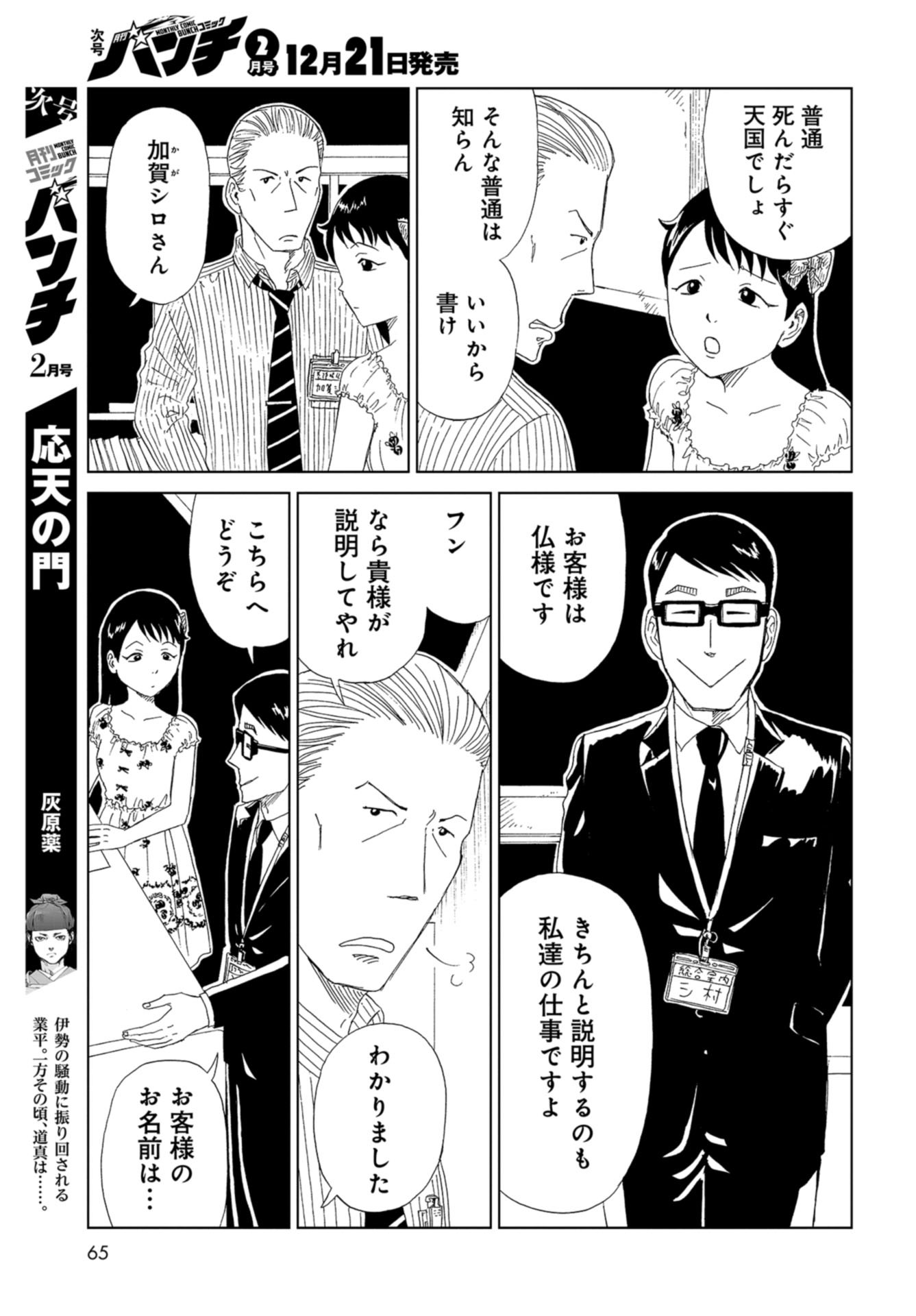 Death Office (Manga) Chapter 84 page 21 - nihonkuni.com