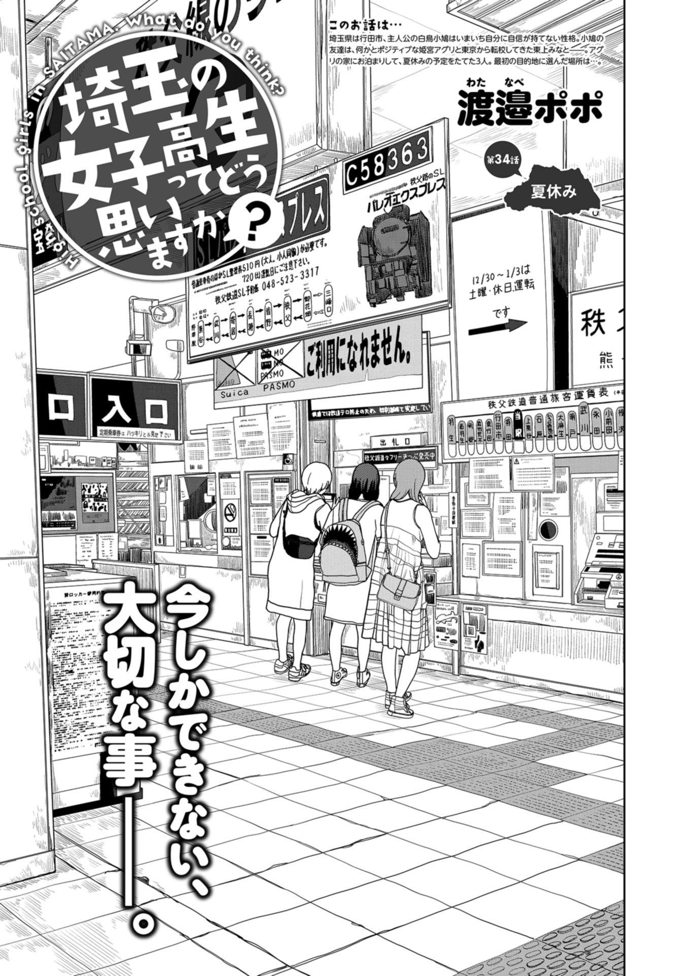 Saitama no Joshi Kousei tte dou Omoimasu ka? Chap 34 - Pic 3
