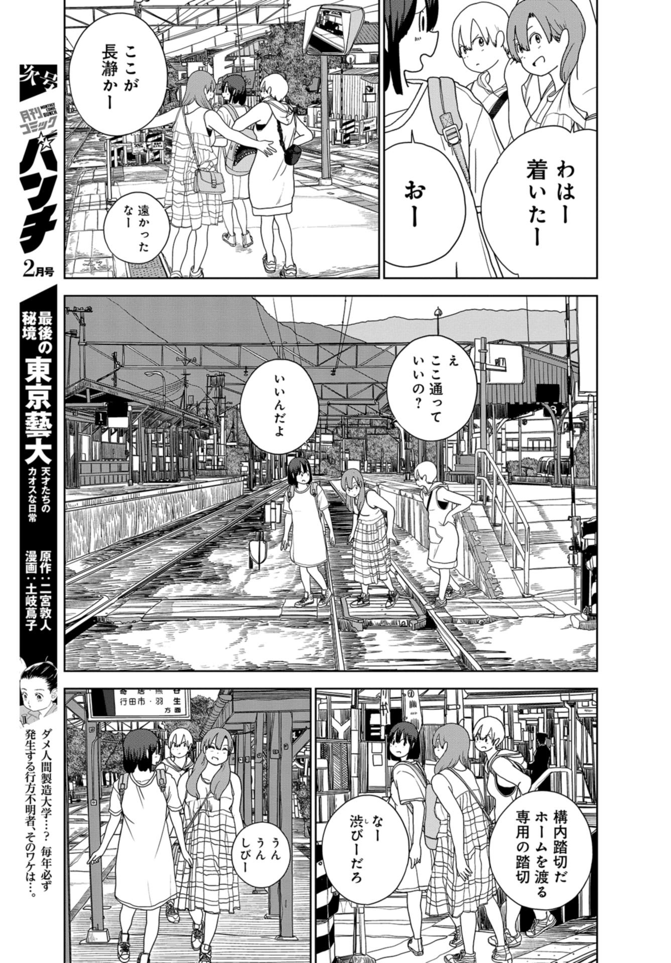 Saitama no Joshi Kousei tte dou Omoimasu ka? Chap 34 - Pic 9