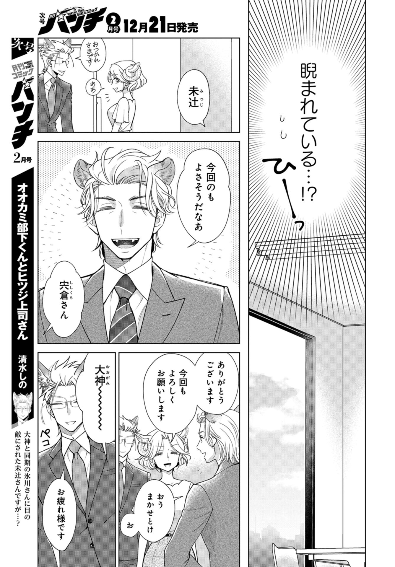 Ookami Buka-kun to Hitsuji Joushi-san Chapter 7 page 6 - nihonkuni.com