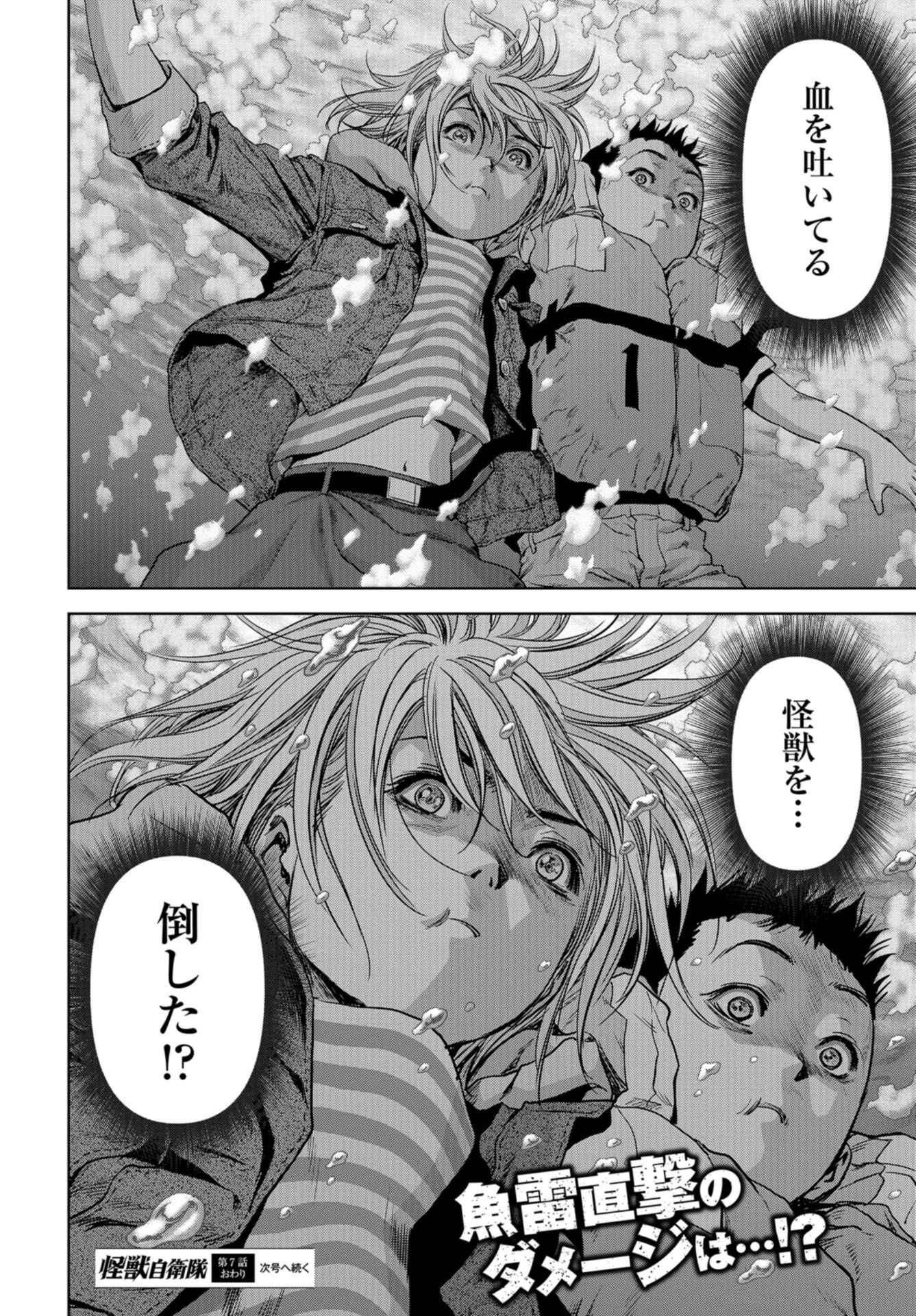 Kaijuu Jieitai: Task Force for Paranormal Disaster Management Chapter 7 page 54 - nihonkuni.com