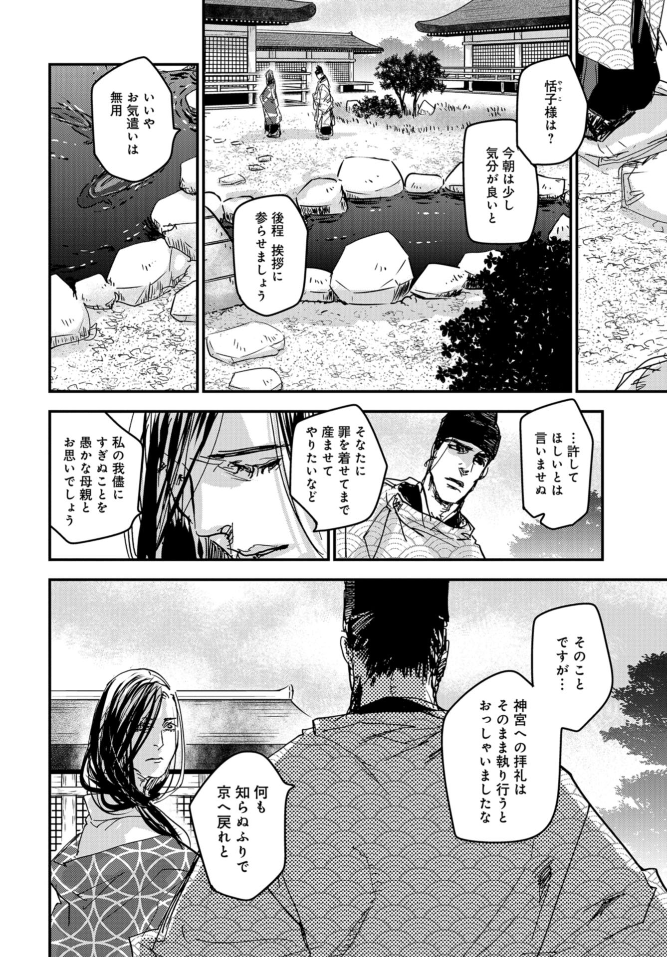 Outen no Mon Chapter 74 page 26 - nihonkuni.com