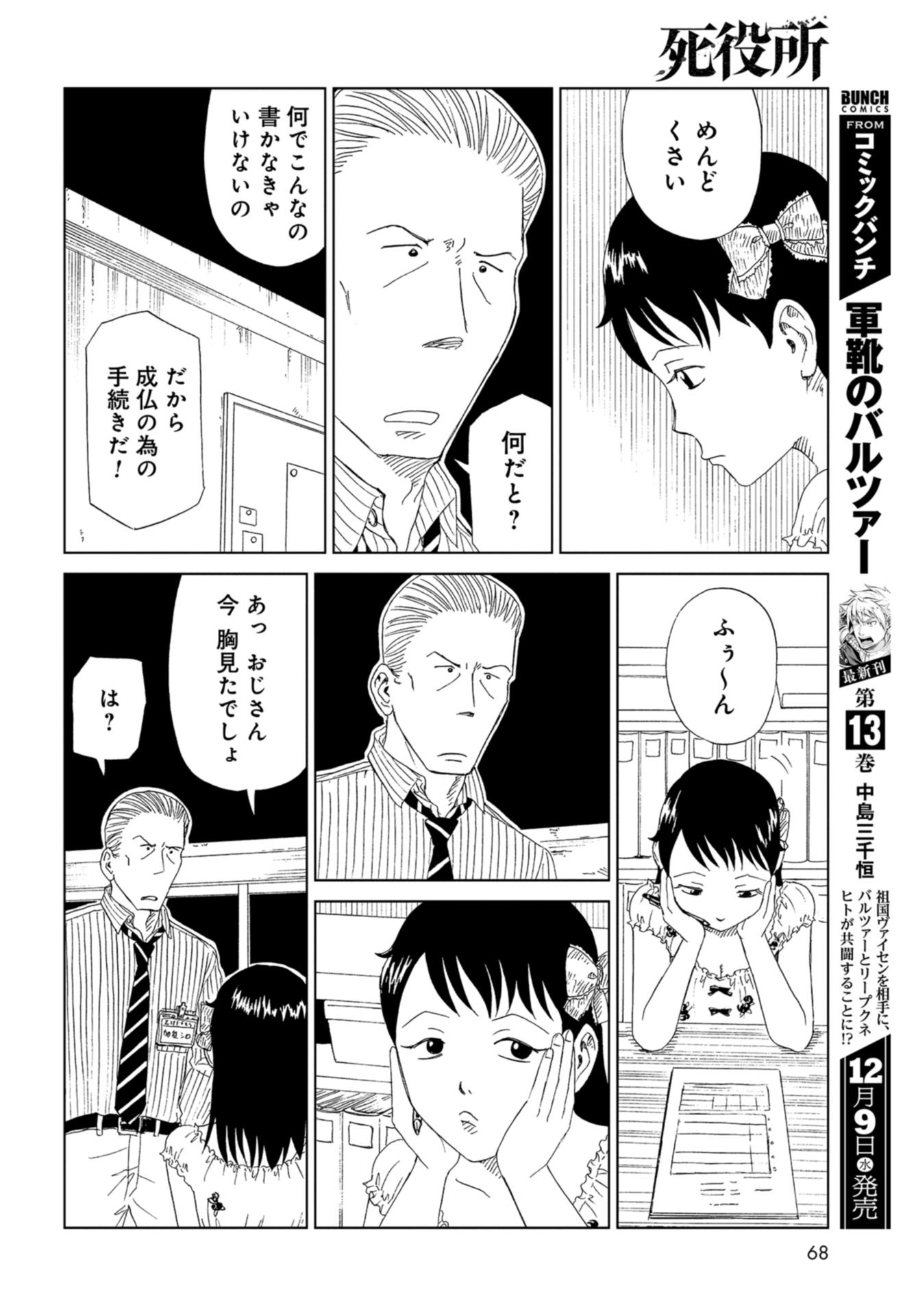 Death Office (Manga) Chapter 84 page 24 - nihonkuni.com
