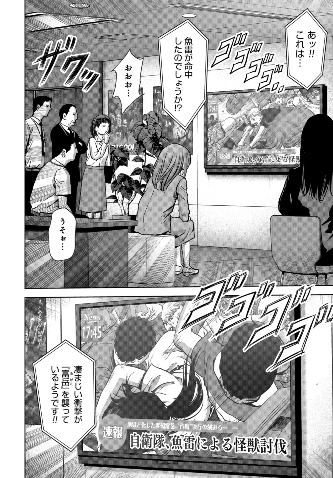 Kaijuu Jieitai: Task Force for Paranormal Disaster Management Chapter 7 page 40 - nihonkuni.com