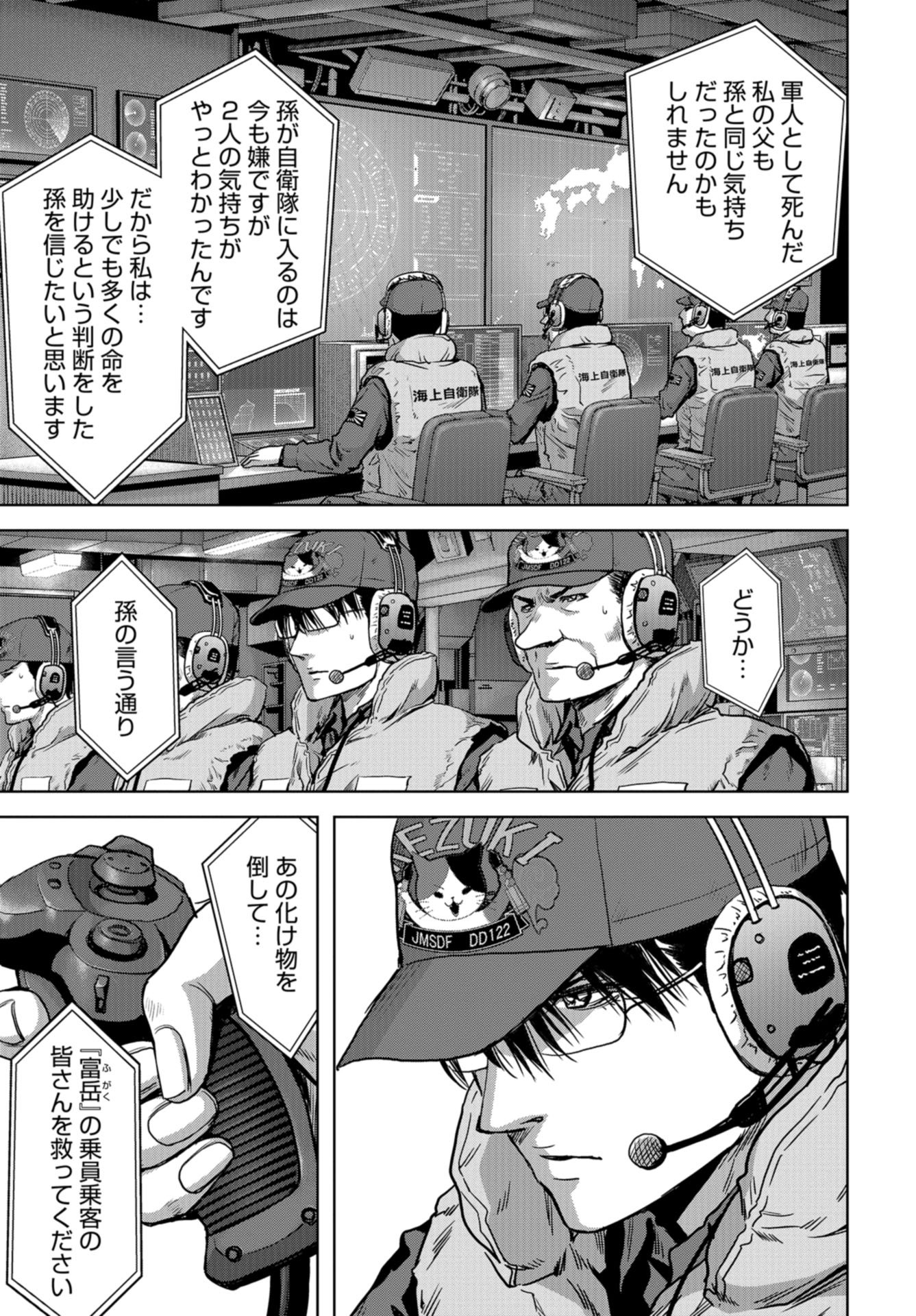 Kaijuu Jieitai: Task Force for Paranormal Disaster Management Chapter 7 page 15 - nihonkuni.com