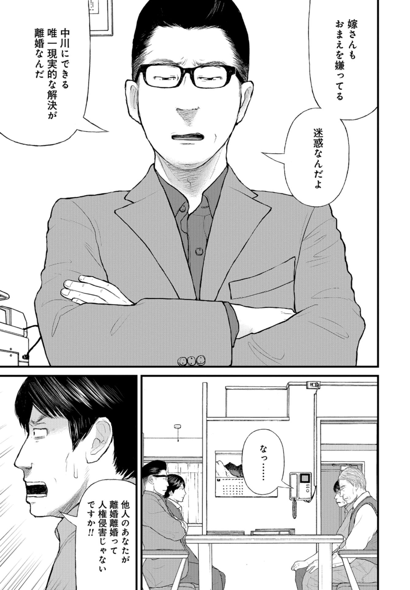 "Kodomo wo Koroshite kudasai" to iu Oyatachi Chapter 39 page 31 - nihonkuni.com