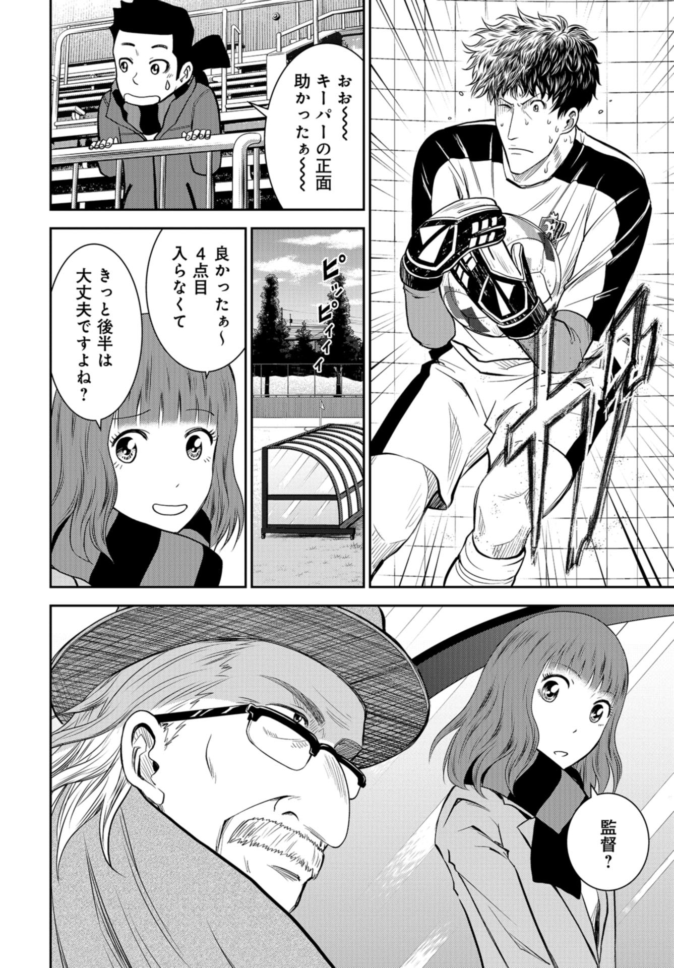 Linkman Chap 3 - Pic 8