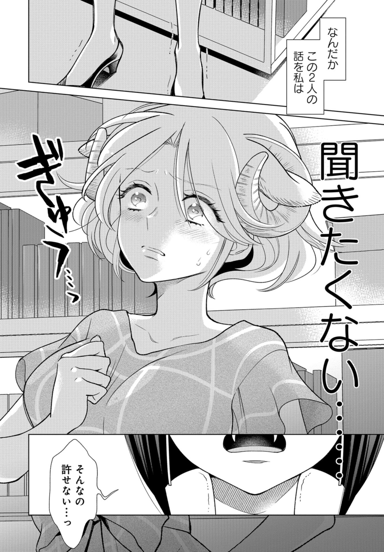 Ookami Buka-kun to Hitsuji Joushi-san Chapter 8 page 7 - nihonkuni.com