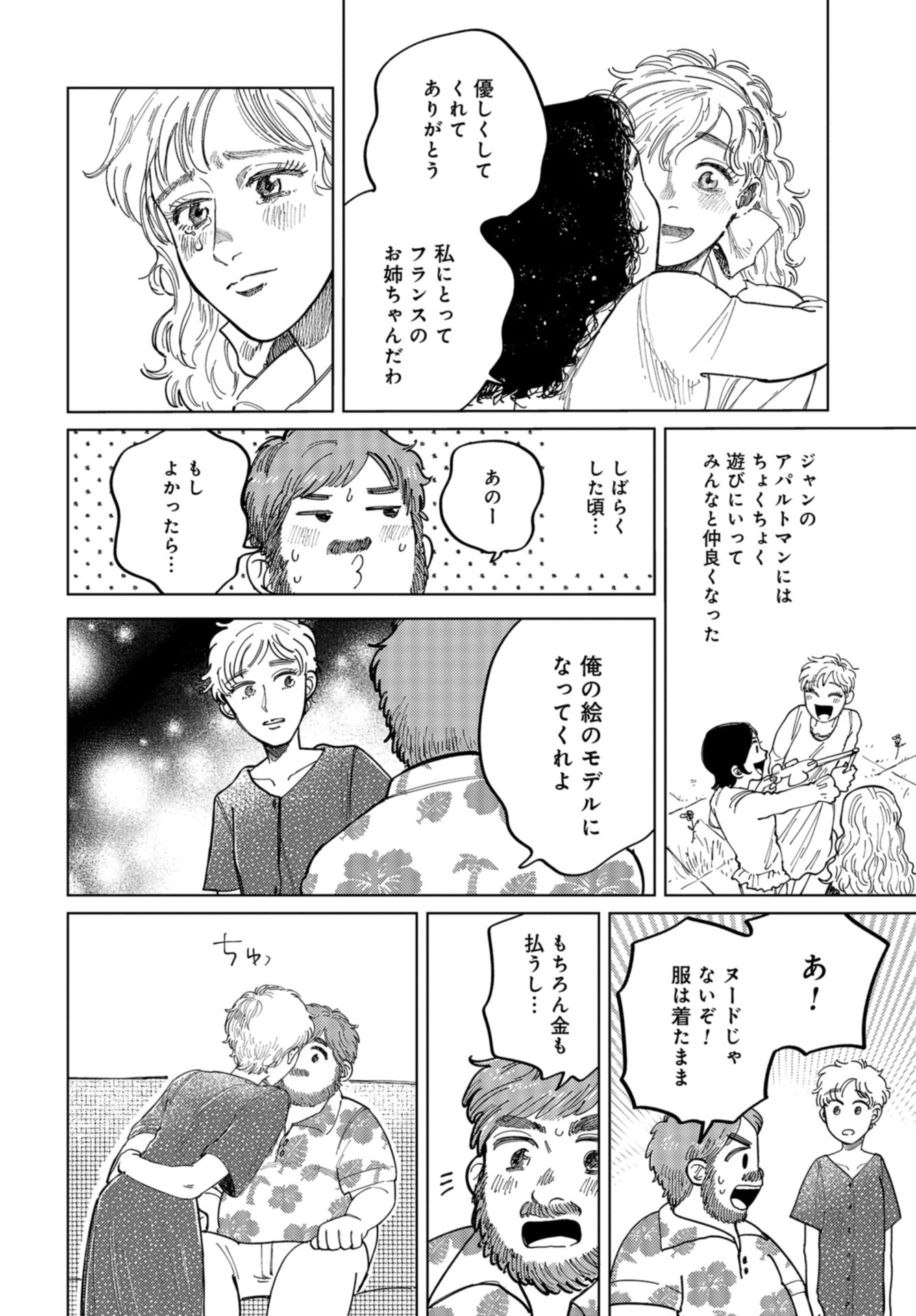 Artiste Chapter 37 page 24 - nihonkuni.com