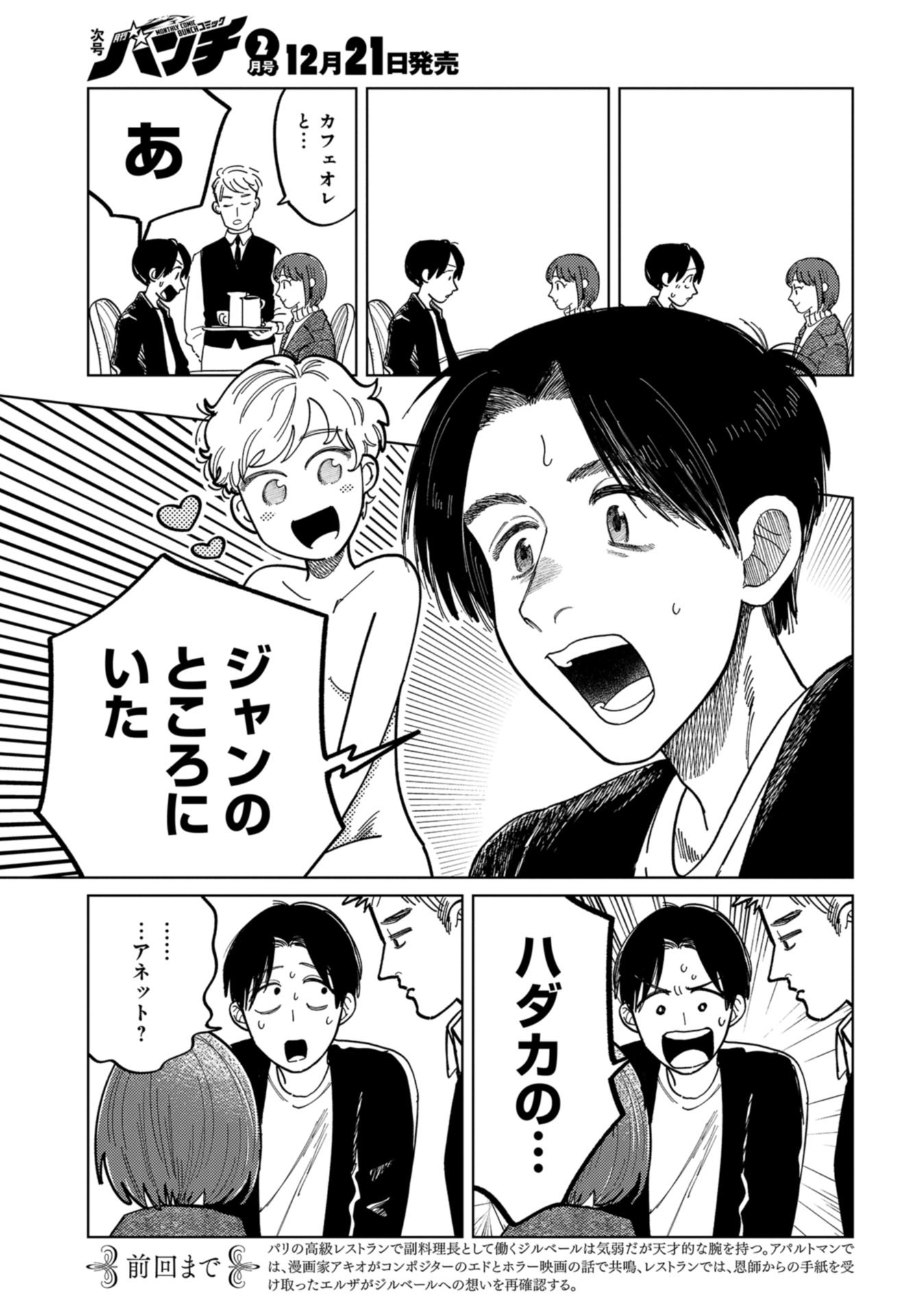 Artiste Chapter 37 page 3 - nihonkuni.com