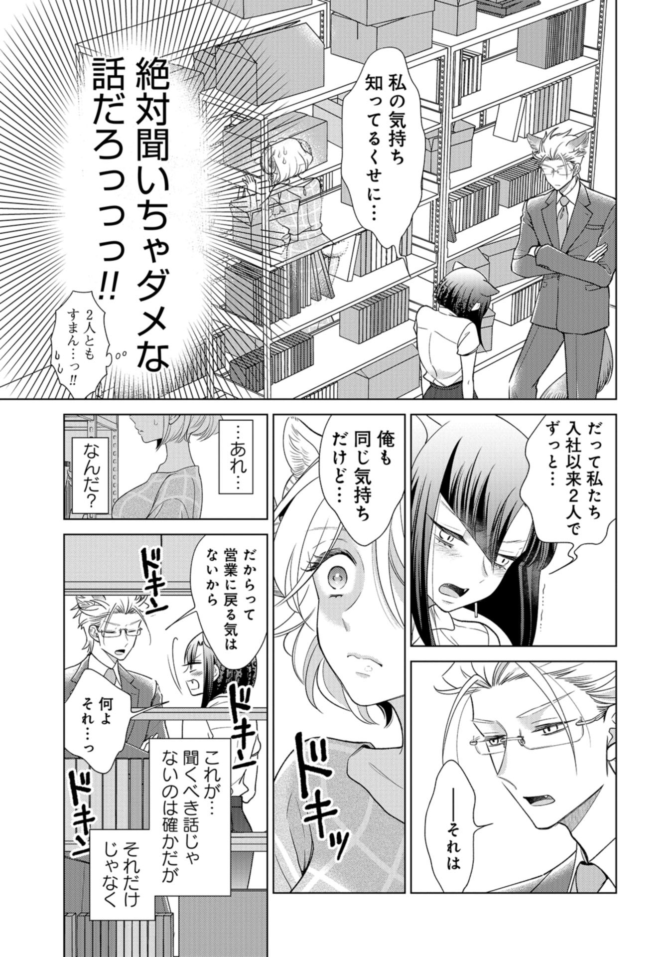 Ookami Buka-kun to Hitsuji Joushi-san Chapter 8 page 6 - nihonkuni.com