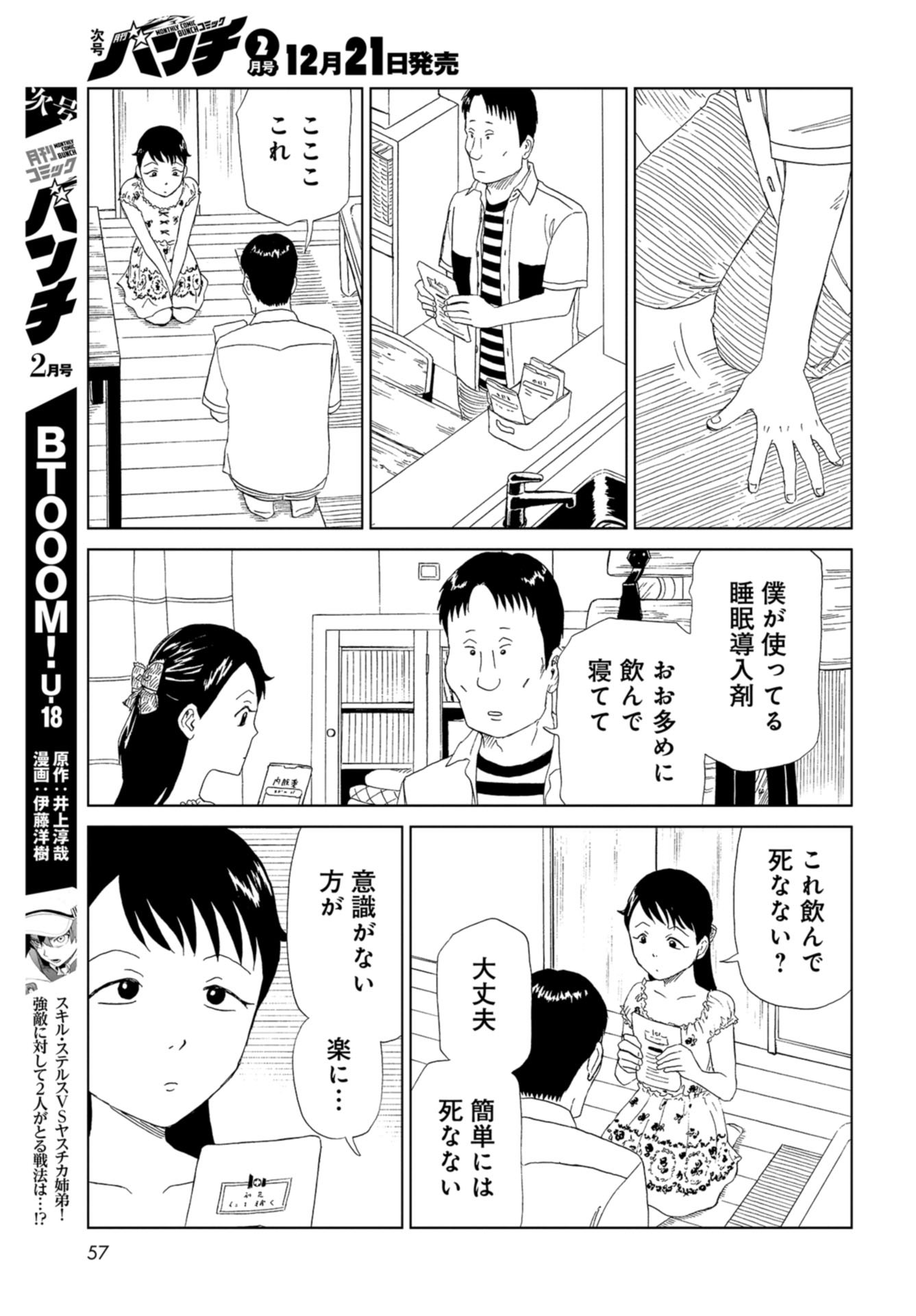 Death Office (Manga) Chapter 84 page 13 - nihonkuni.com