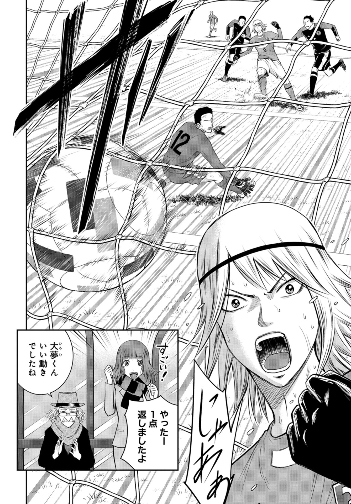 Linkman Chap 3 - Pic 28
