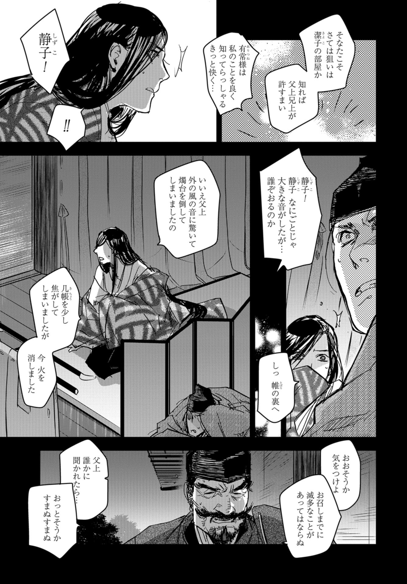 Outen no Mon Chapter 74 page 13 - nihonkuni.com