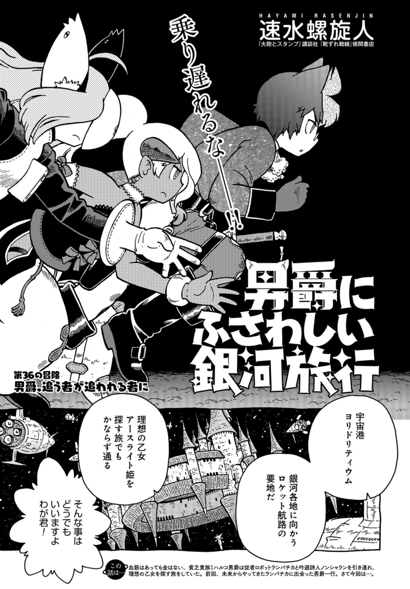 Danshaku ni fusawashii Ginga Ryokou Chap 36 - Pic 1