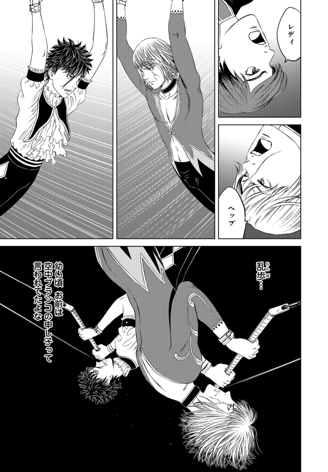 Lunatic Circus Chap 4 - Pic 5
