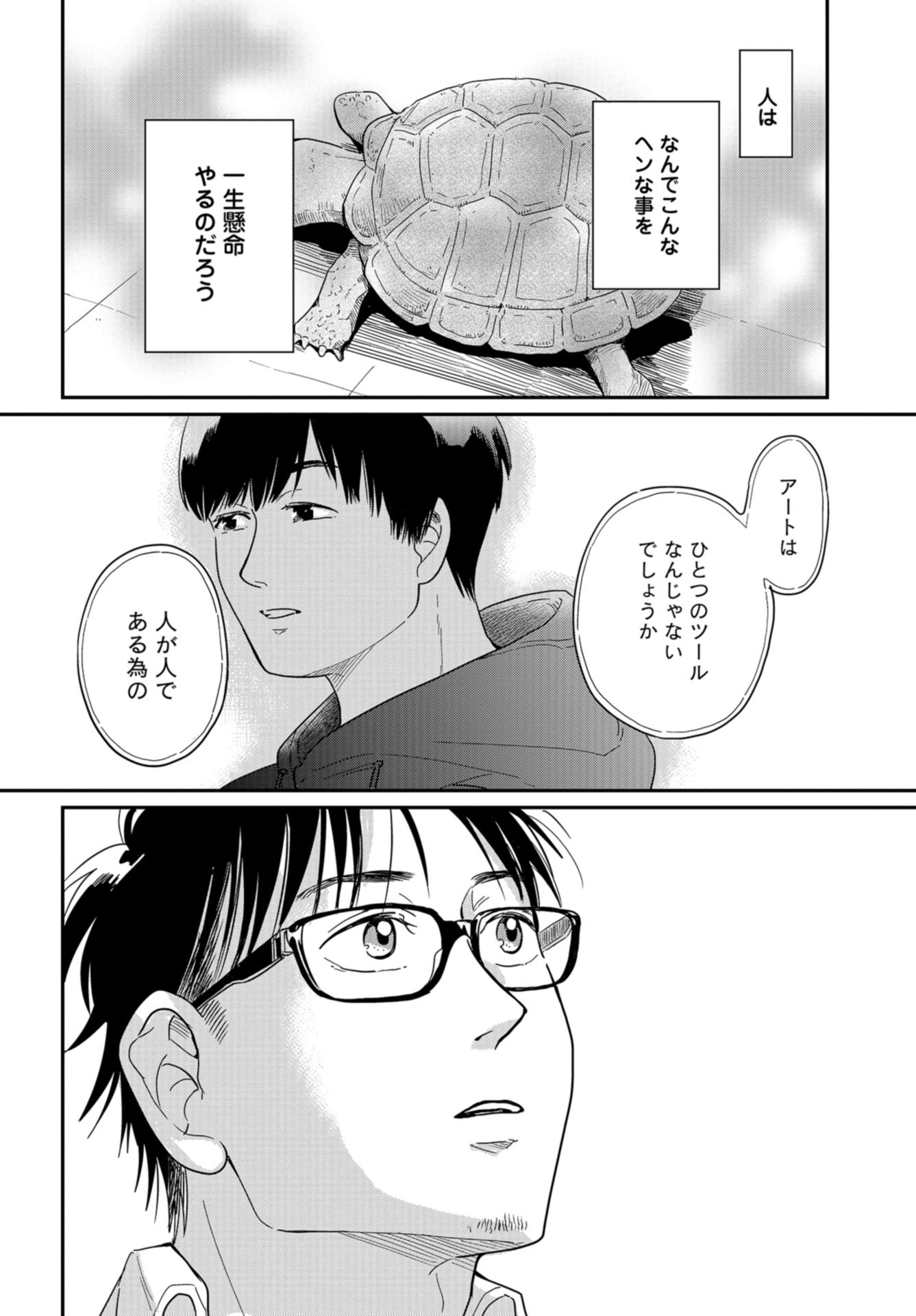 Saigo no Hikyou Toukyou Geidai - Tensai-tachi no Chaos Nichijou Chap 26 - Pic 24
