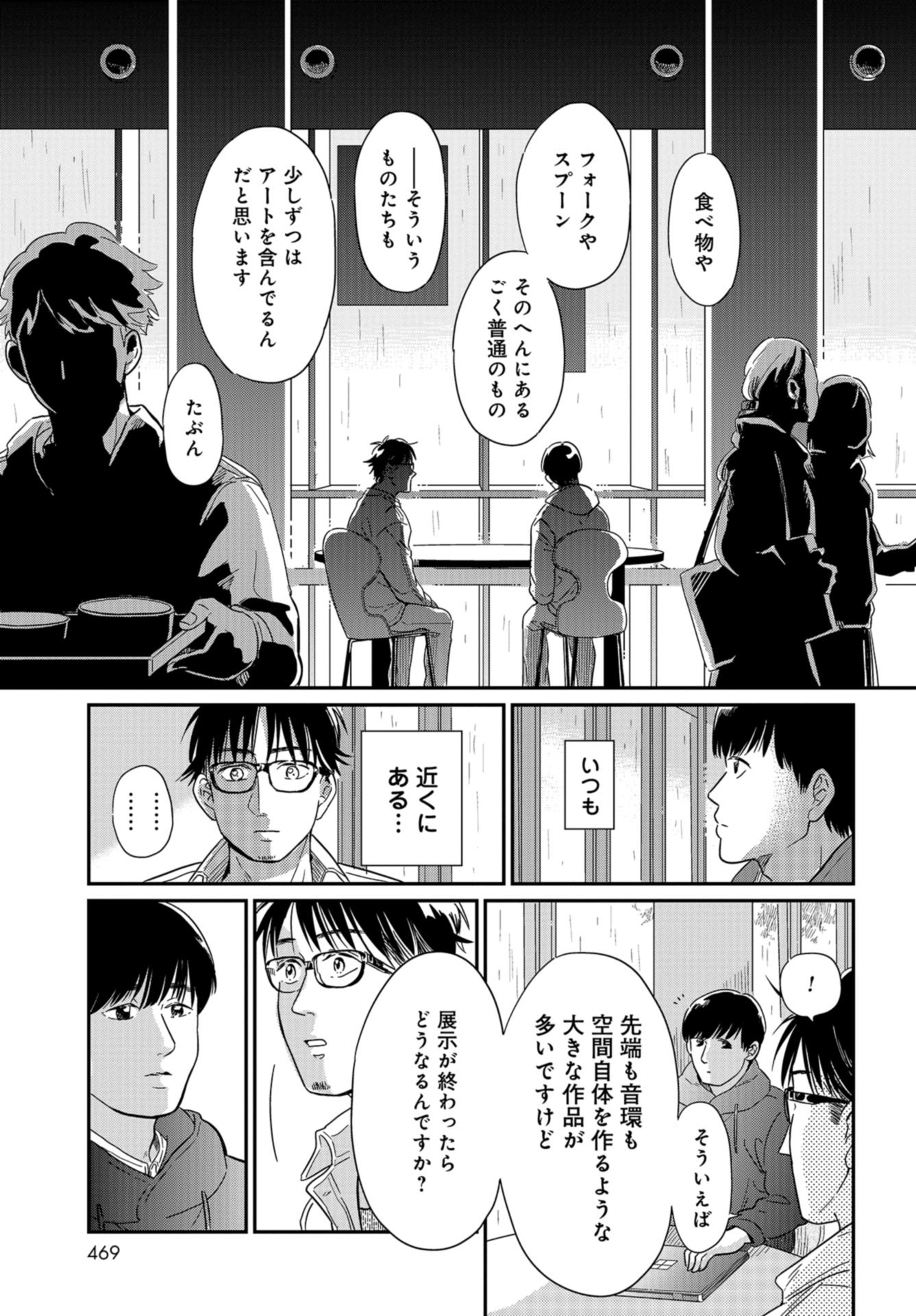 Saigo no Hikyou Toukyou Geidai - Tensai-tachi no Chaos Nichijou Chap 26 - Pic 19