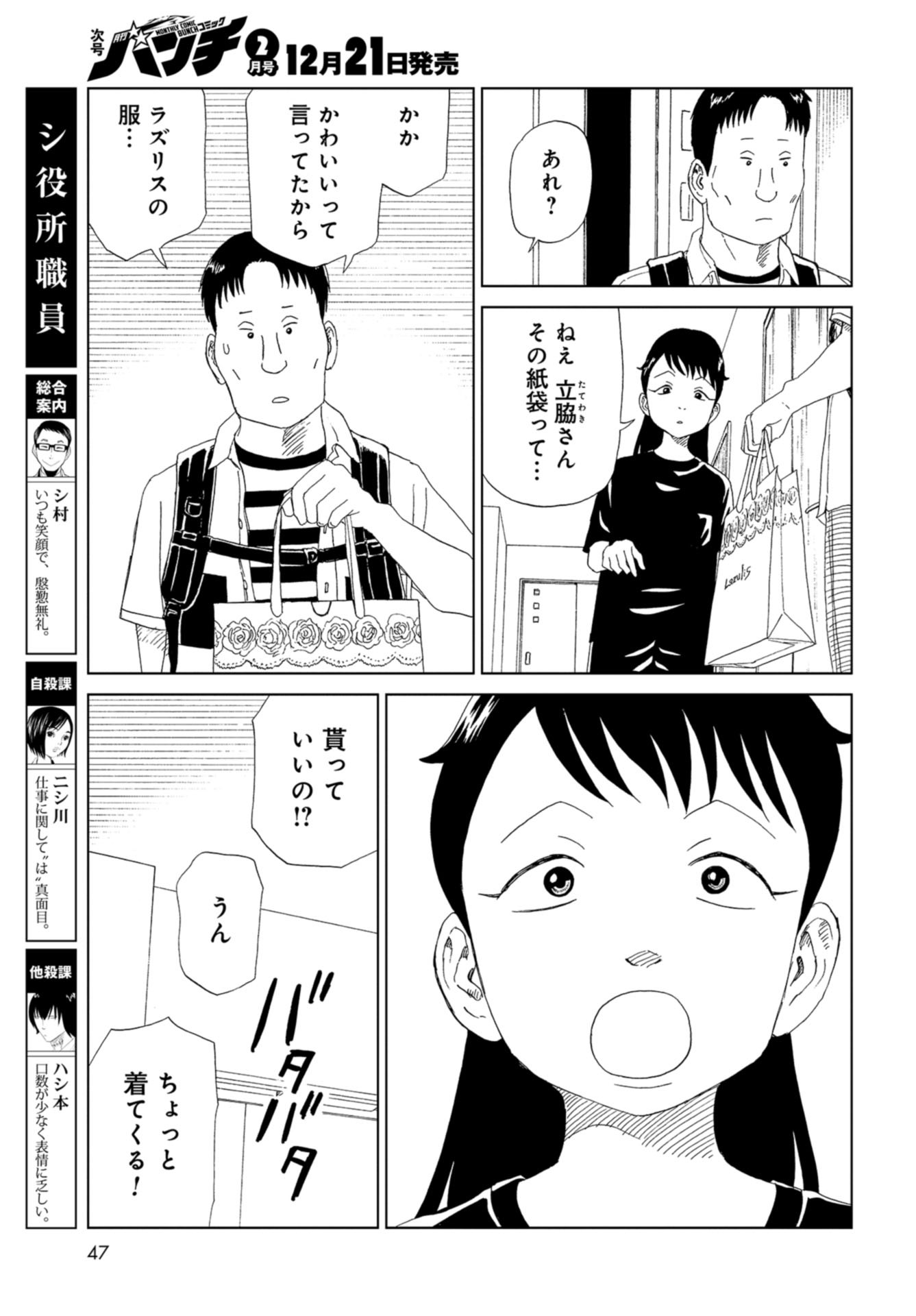 Death Office (Manga) Chapter 84 page 3 - nihonkuni.com
