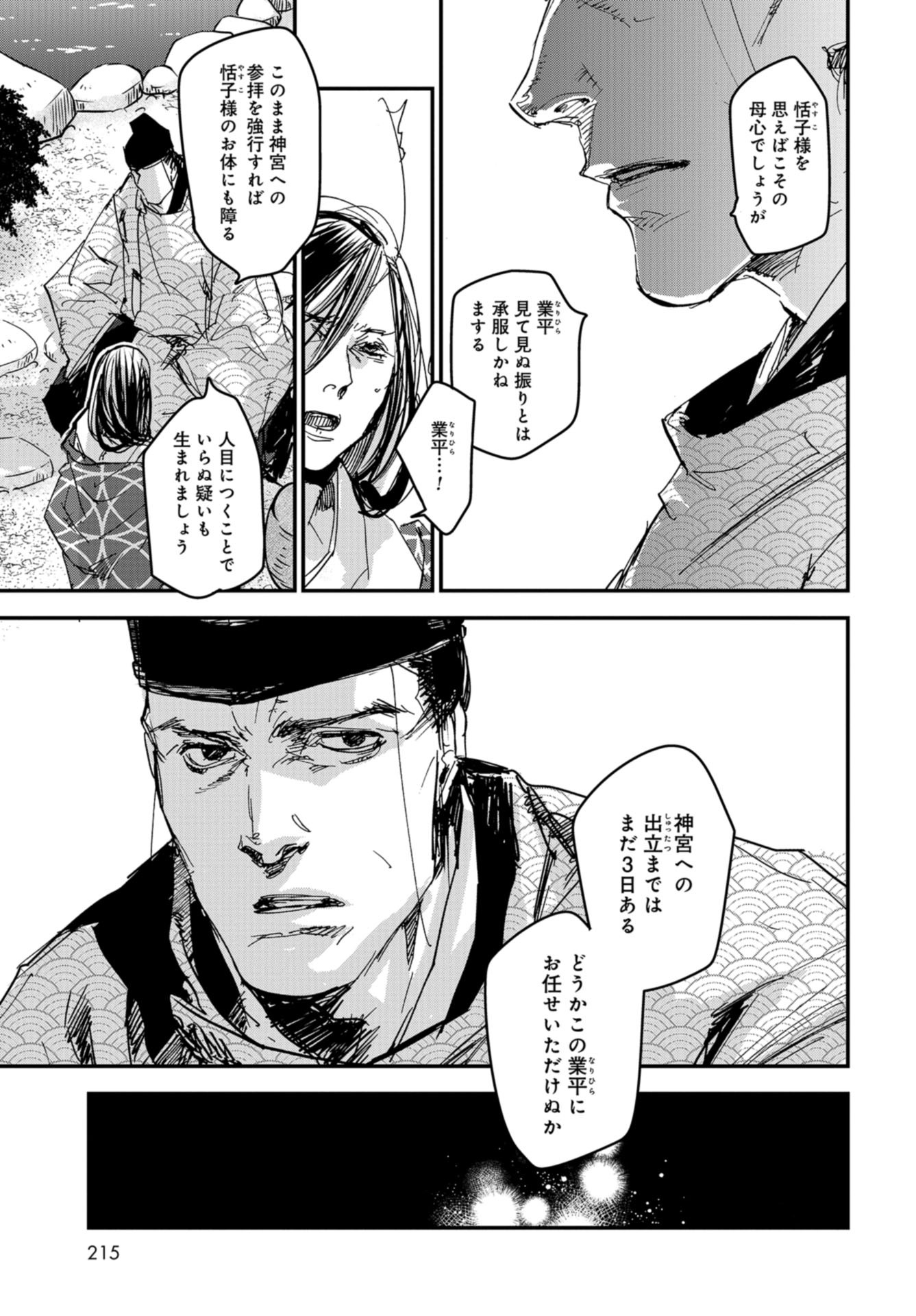 Outen no Mon Chapter 74 page 27 - nihonkuni.com
