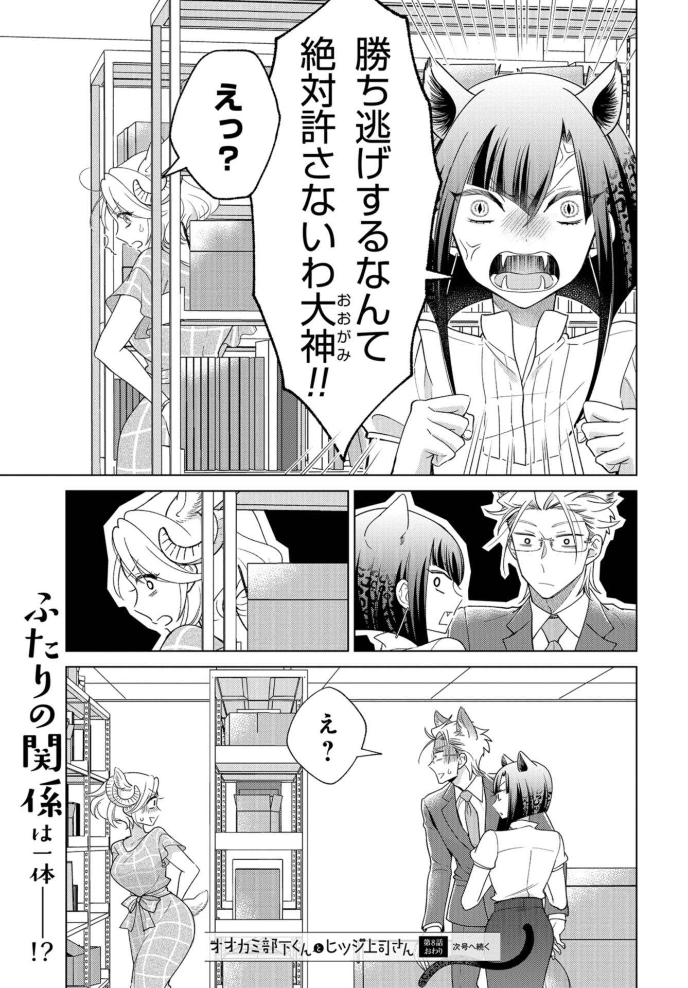 Ookami Buka-kun to Hitsuji Joushi-san Chapter 8 page 8 - nihonkuni.com