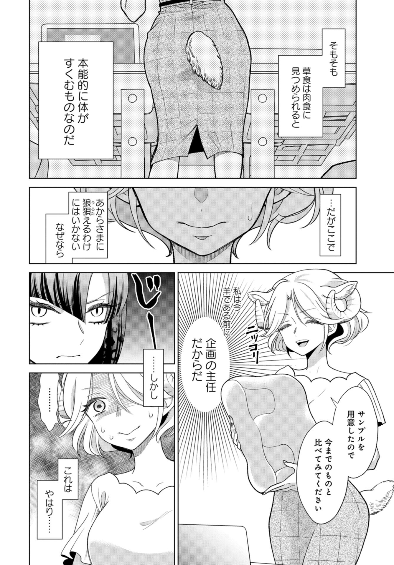 Ookami Buka-kun to Hitsuji Joushi-san Chapter 7 page 5 - nihonkuni.com