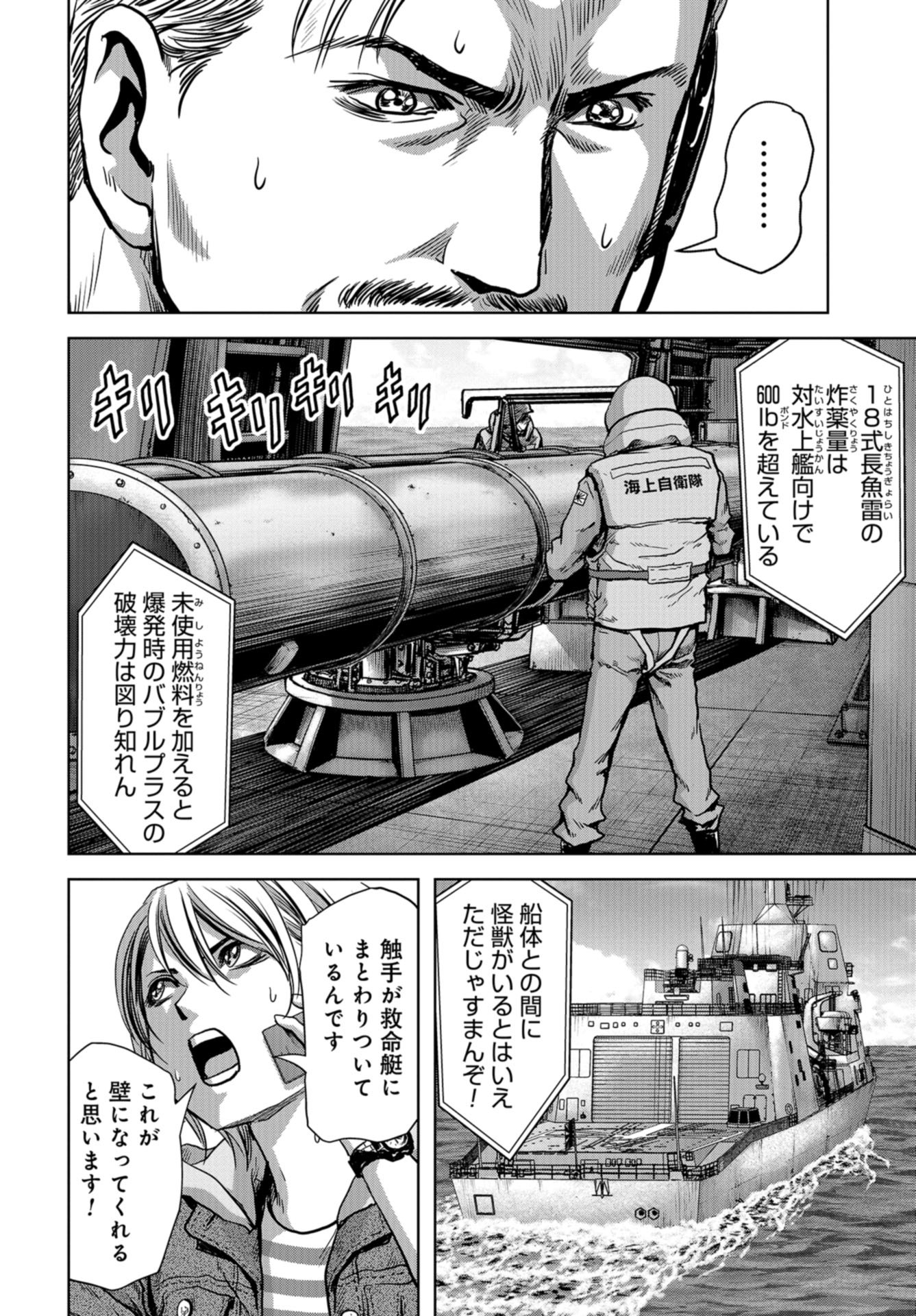 Kaijuu Jieitai: Task Force for Paranormal Disaster Management Chapter 7 page 4 - nihonkuni.com