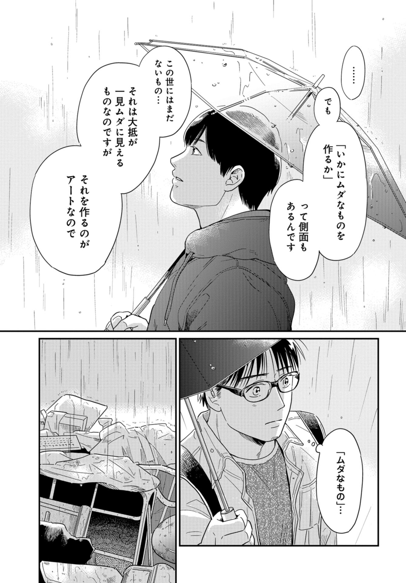 Saigo no Hikyou Toukyou Geidai - Tensai-tachi no Chaos Nichijou Chap 26 - Pic 21