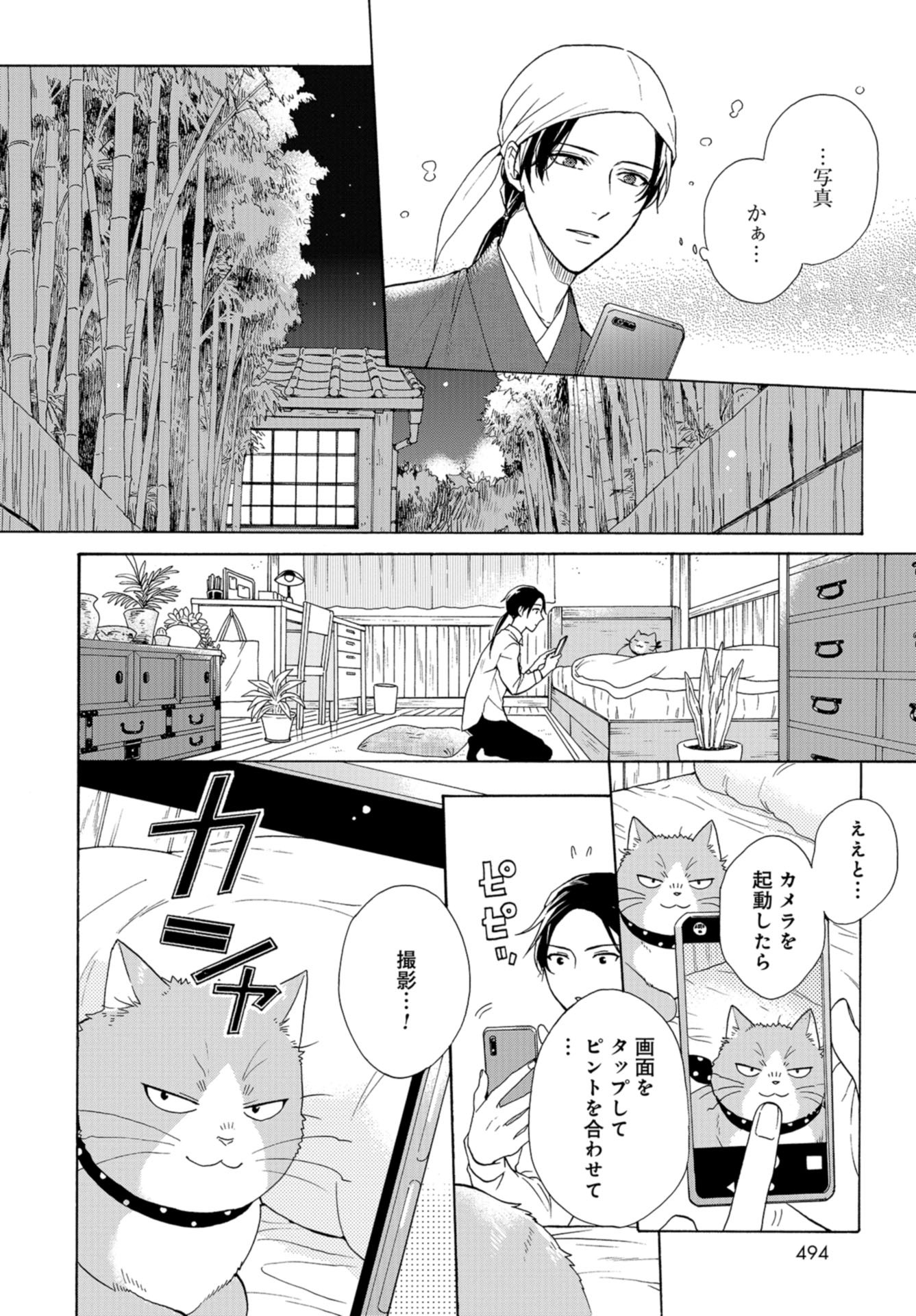 Rokuhoudou Yotsuiro-Biyori Chapter 33 page 18 - nihonkuni.com