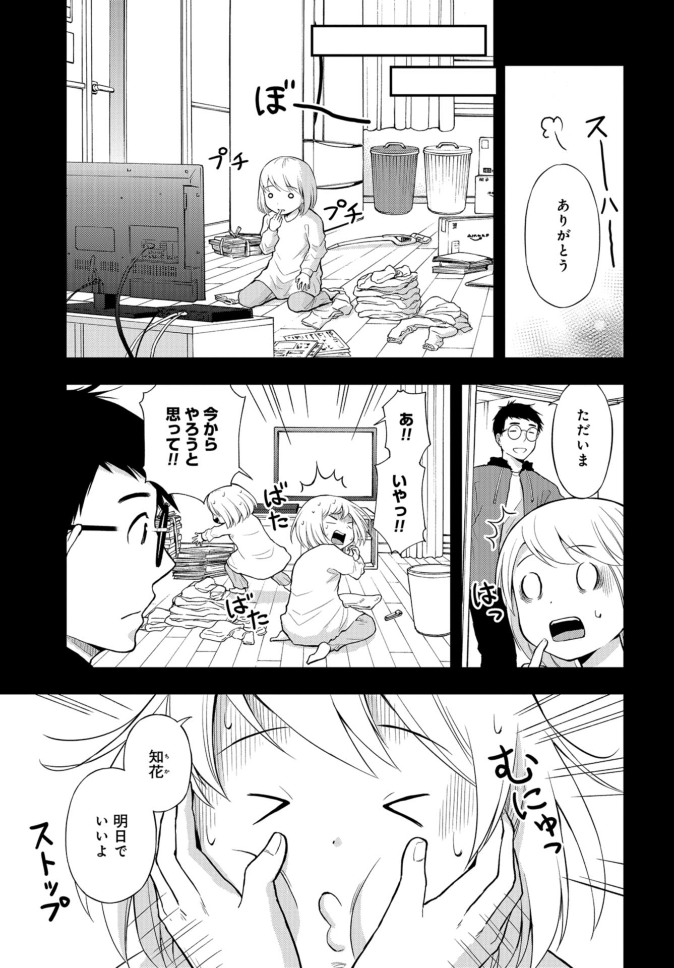 Boku no Tsuma wa Hattatsu Shougai Chapter 13 page 13 - nihonkuni.com