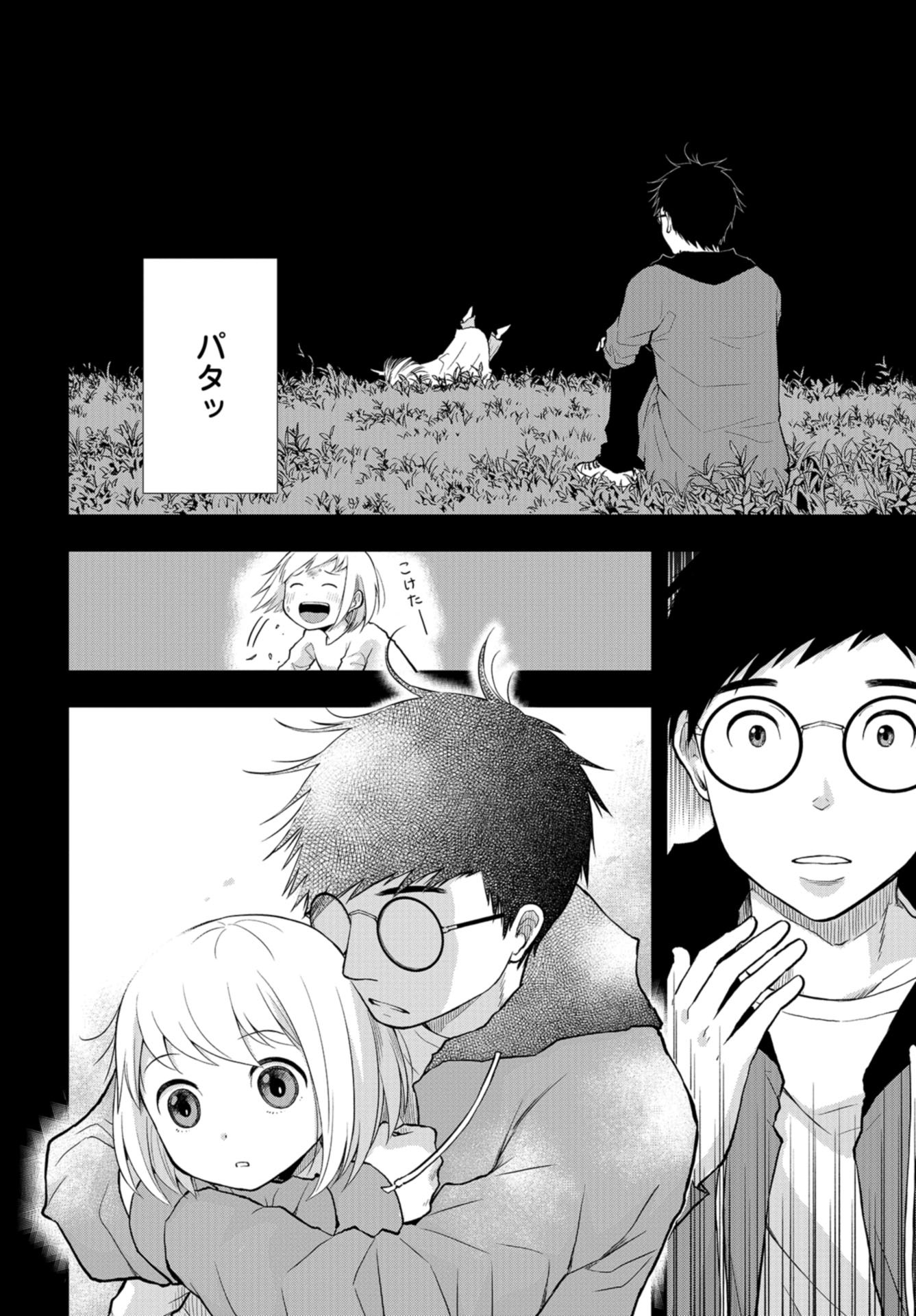 Boku no Tsuma wa Hattatsu Shougai Chapter 13 page 18 - nihonkuni.com