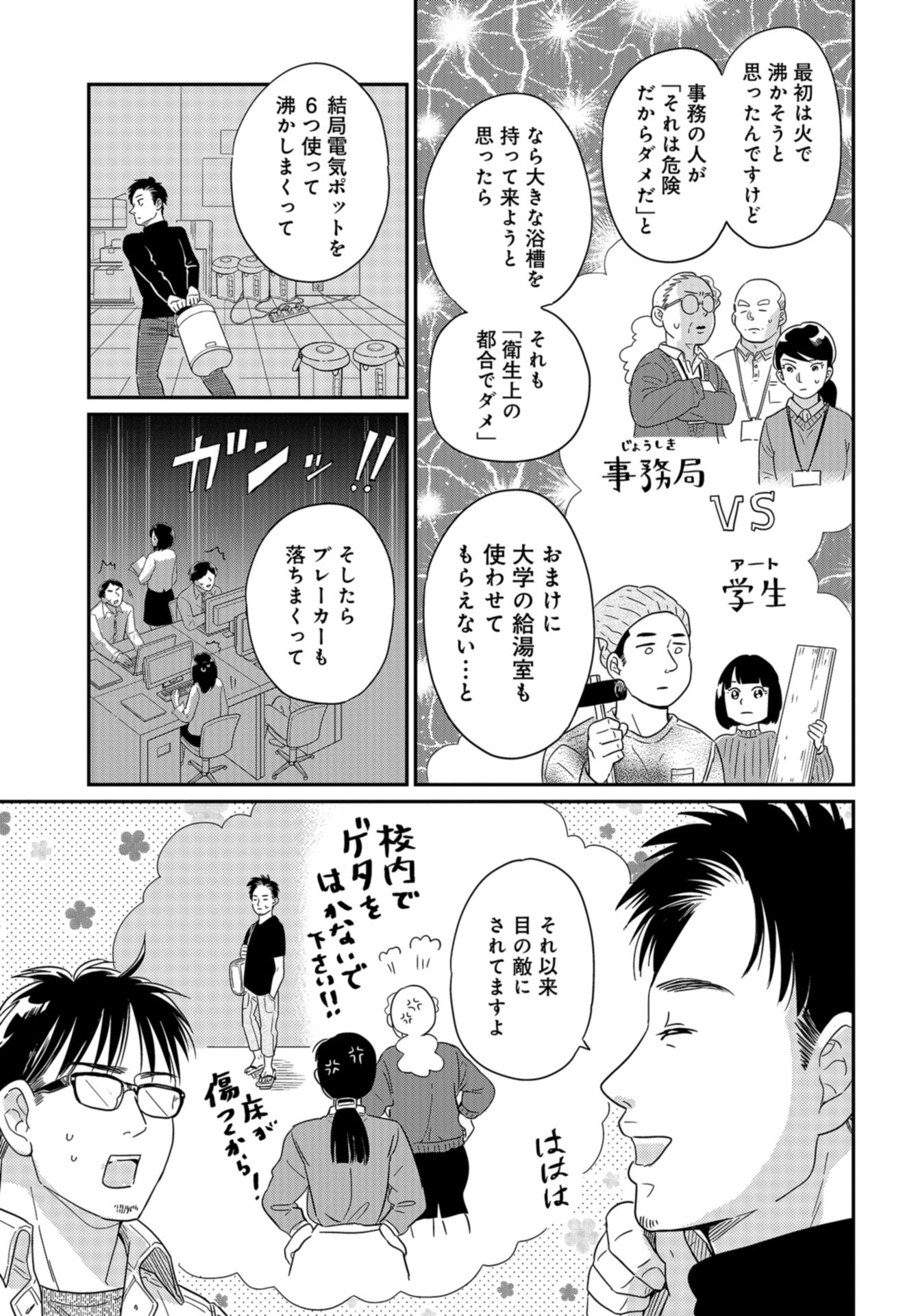 Saigo no Hikyou Toukyou Geidai - Tensai-tachi no Chaos Nichijou Chap 26 - Pic 7