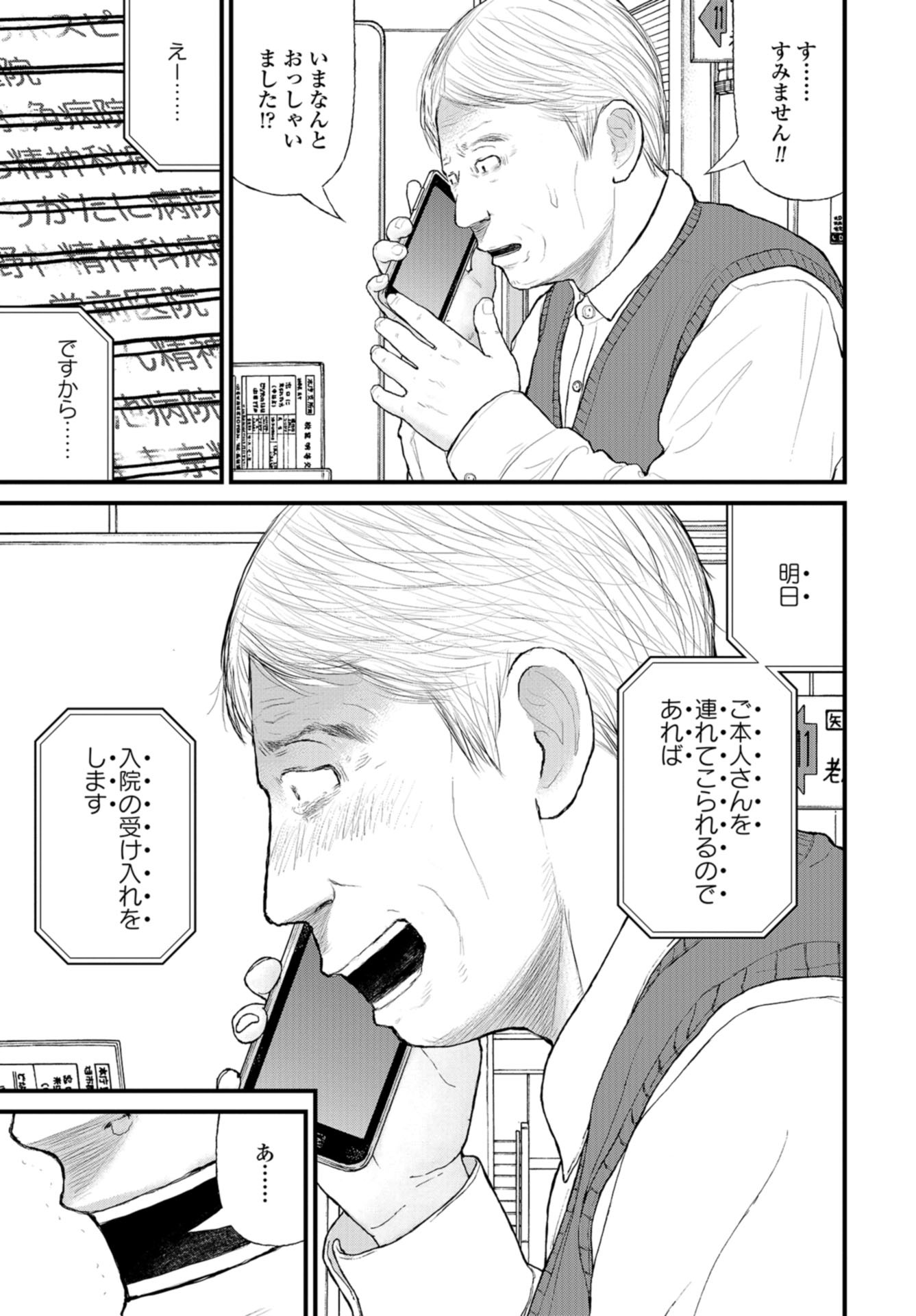 "Kodomo wo Koroshite kudasai" to iu Oyatachi Chapter 39 page 3 - nihonkuni.com