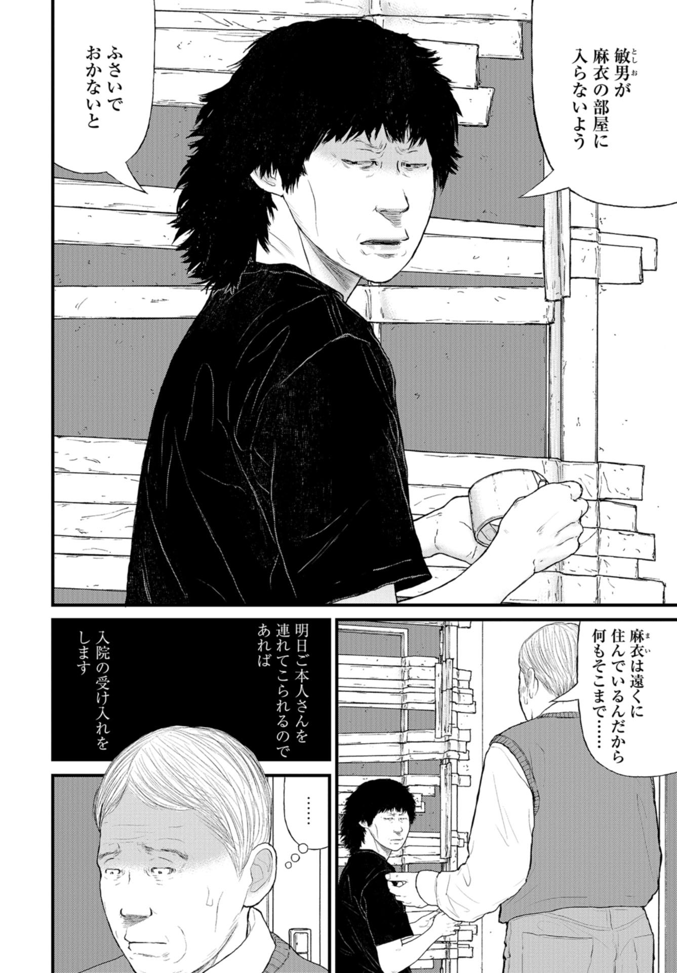 "Kodomo wo Koroshite kudasai" to iu Oyatachi Chapter 39 page 6 - nihonkuni.com