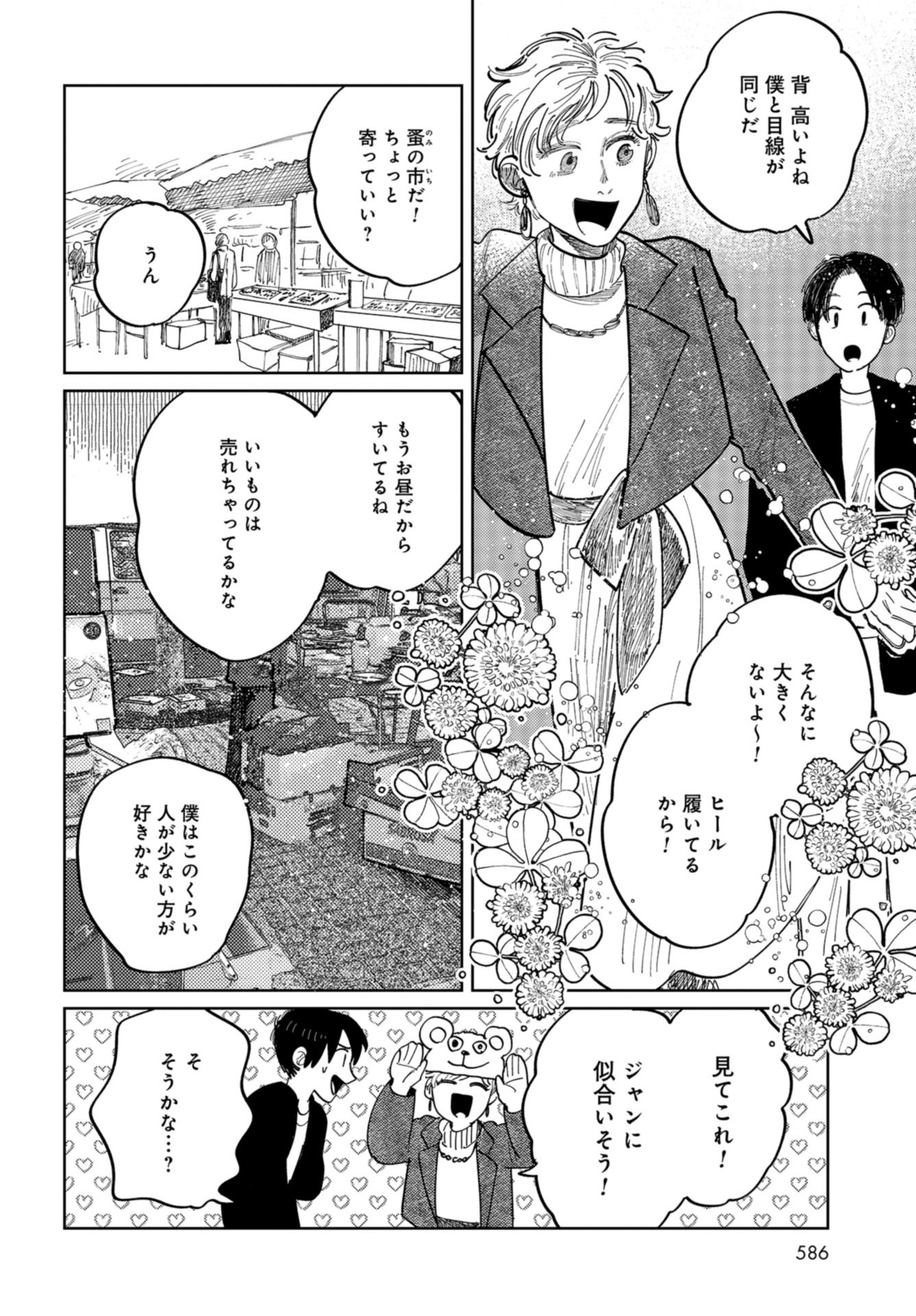 Artiste Chapter 37 page 6 - nihonkuni.com