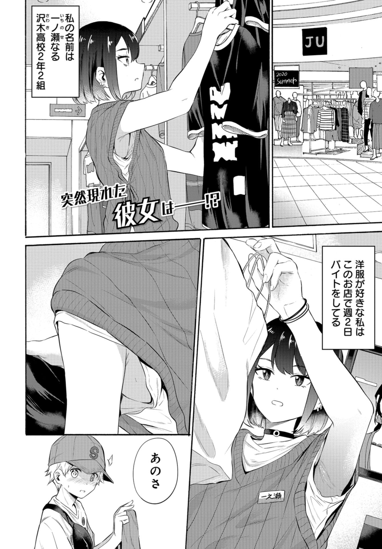 Misetagari no Tsuyuno-chan Chapter 11 page 2 - nihonkuni.com
