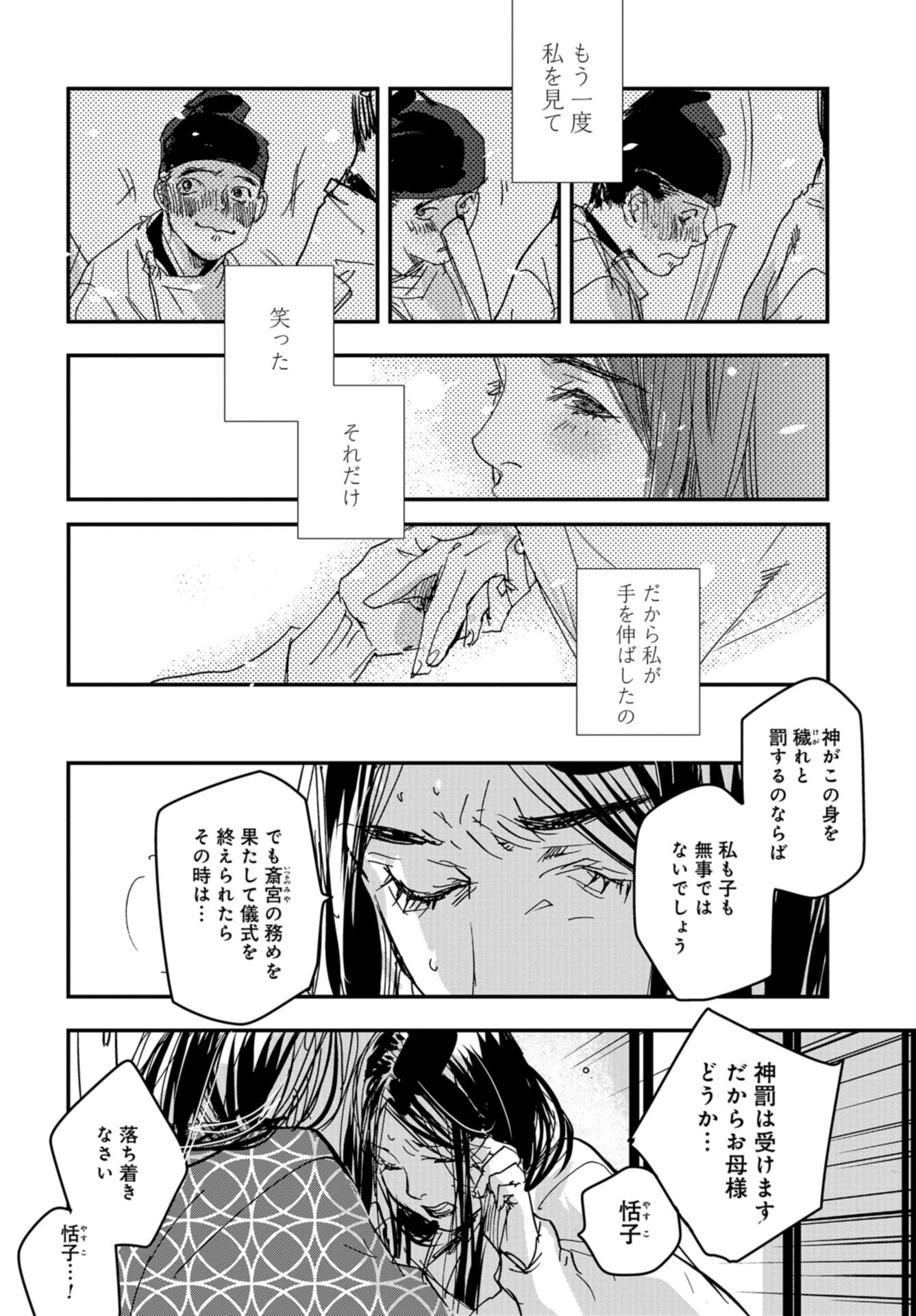 Outen no Mon Chapter 74 page 24 - nihonkuni.com