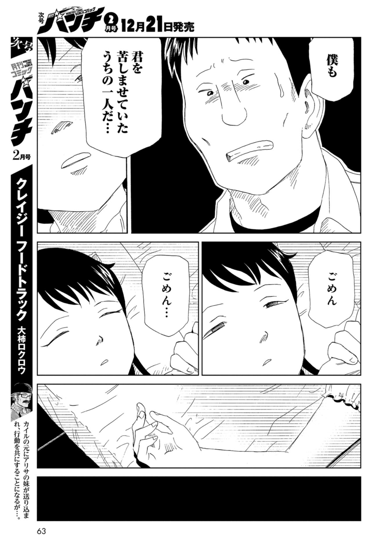 Death Office (Manga) Chapter 84 page 19 - nihonkuni.com